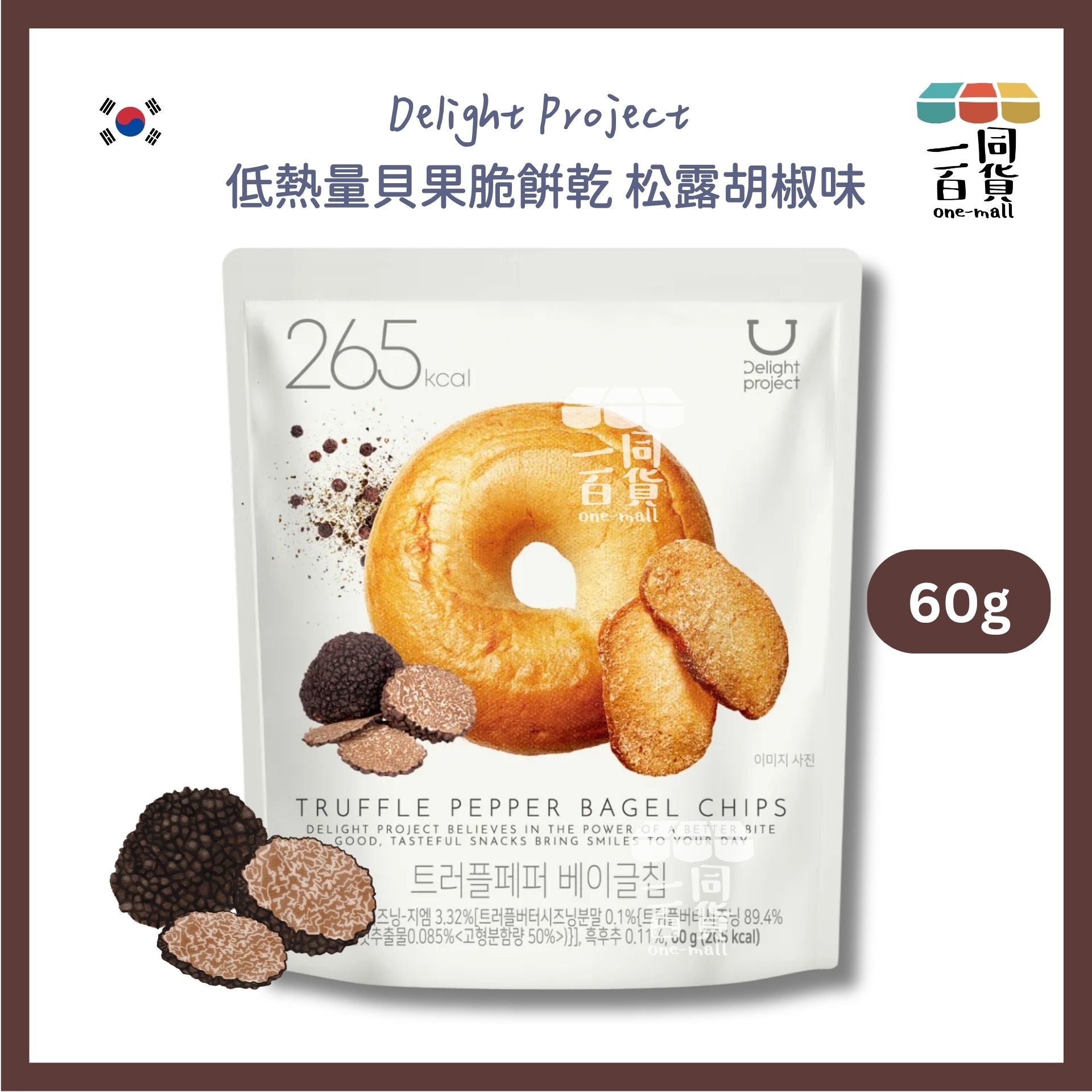 Delight Project | 低熱量貝果脆餅乾 松露胡椒味 60g (平行進口) F1-3 exp21Dec2026
