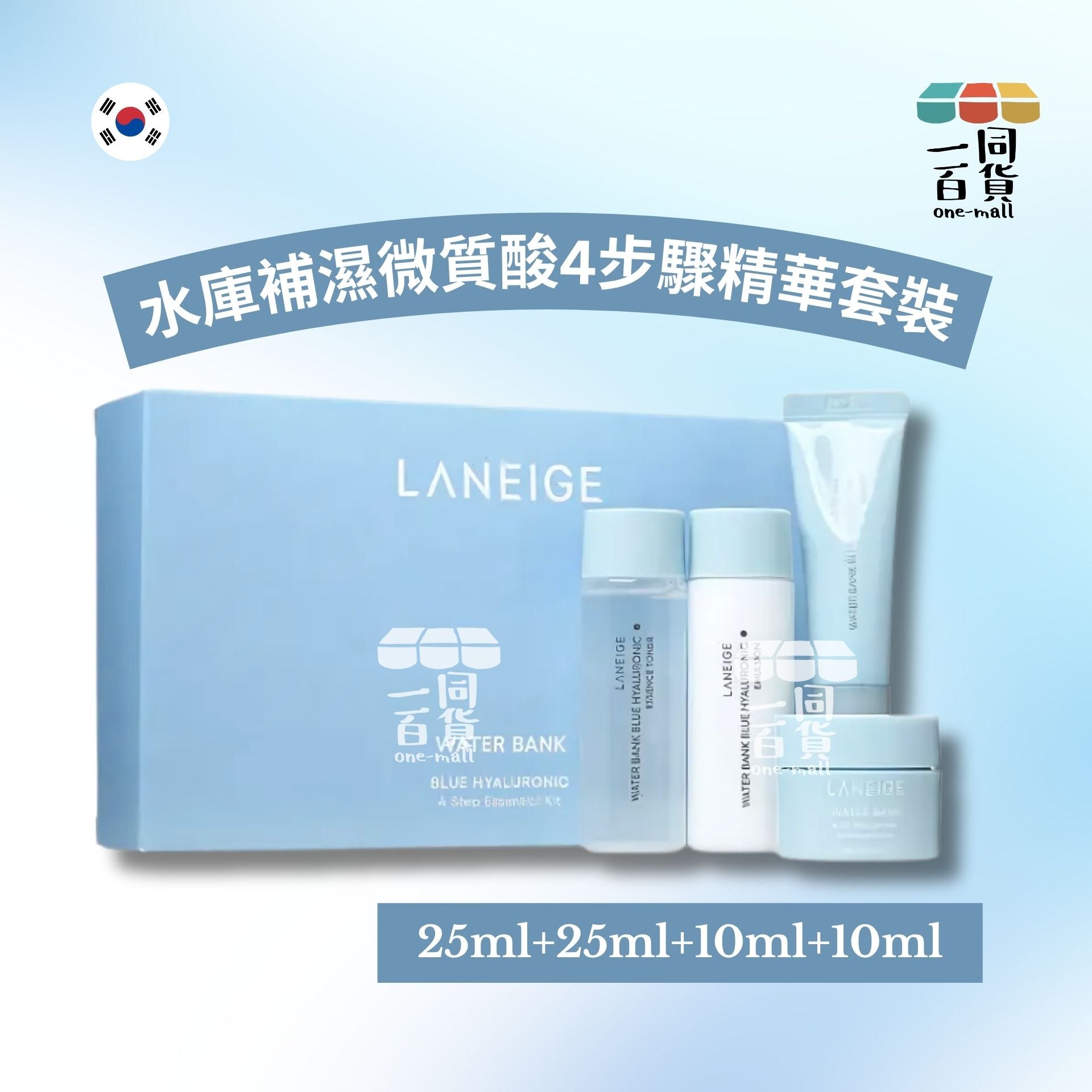 Laneige | 蘭芝水漾藍玻尿酸四步驟精華套裝 [藍盒](平行進口) A442