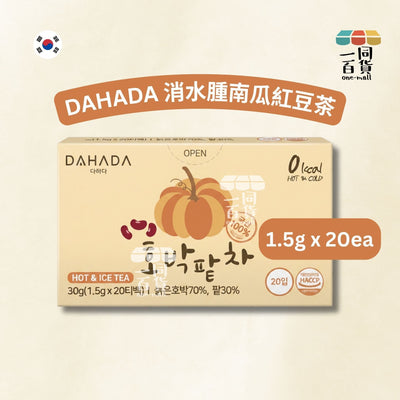DAHADA | 消水腫南瓜紅豆茶 20ea [黃盒](平行進口) F1-3