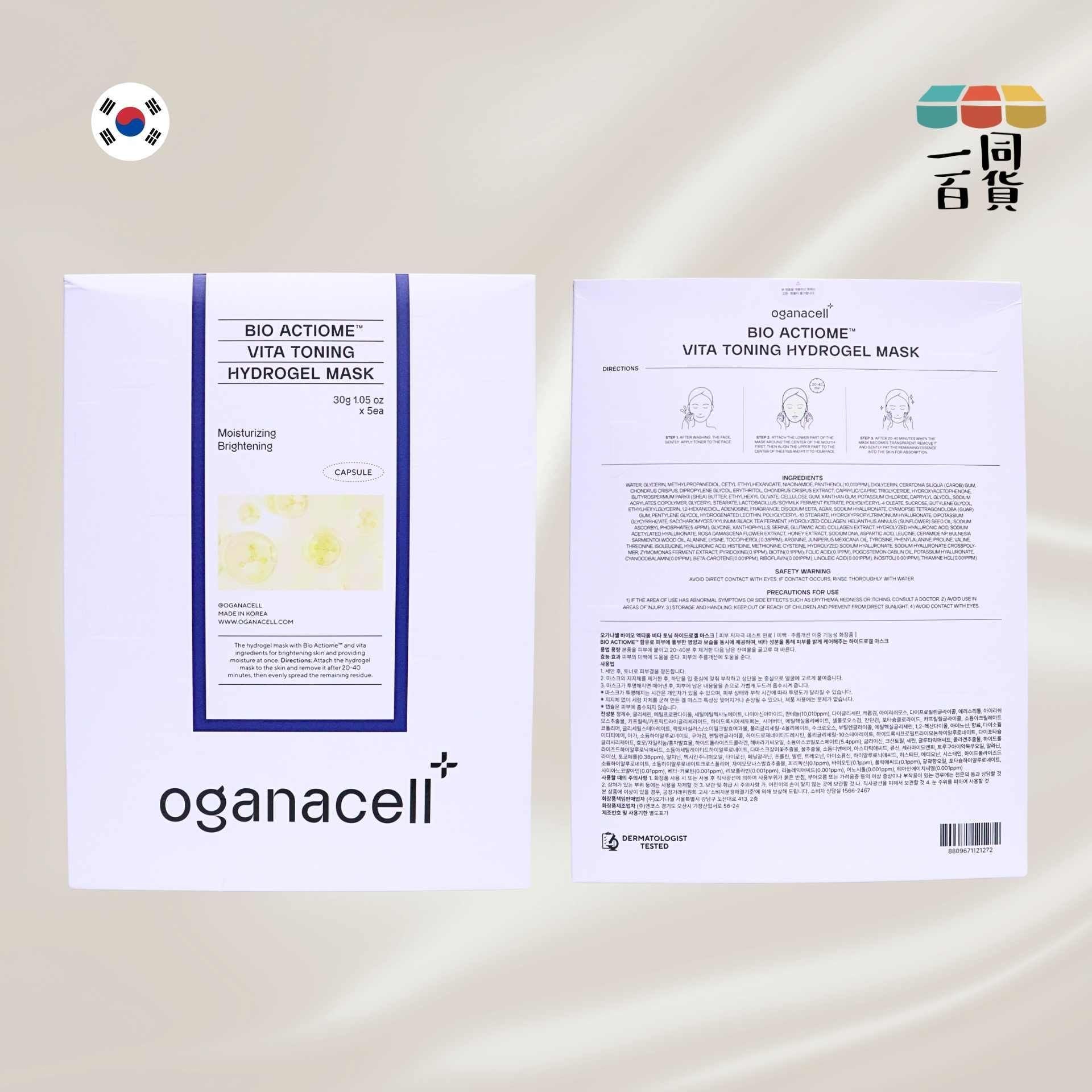 OGANA CELL | 超光子美白膠原面膜 5ea [白盒](平行進口) C531