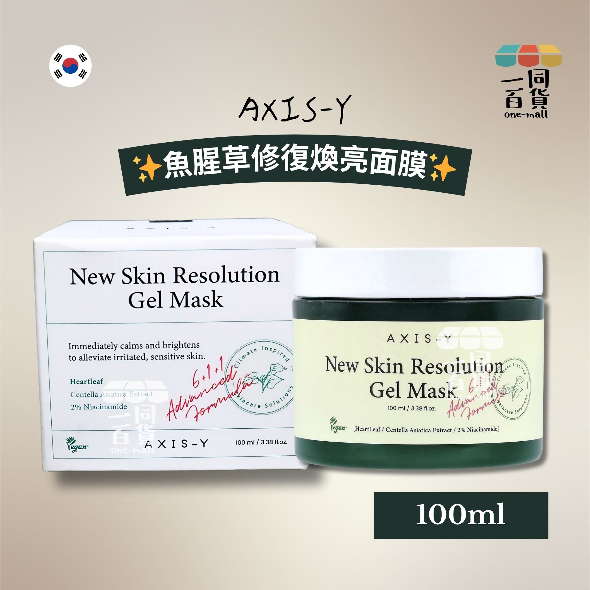 AXIS-Y | 韓國 AXIS-Y 魚腥草修復煥亮面膜 100ml (平行進口) D243 exp10Oct2026