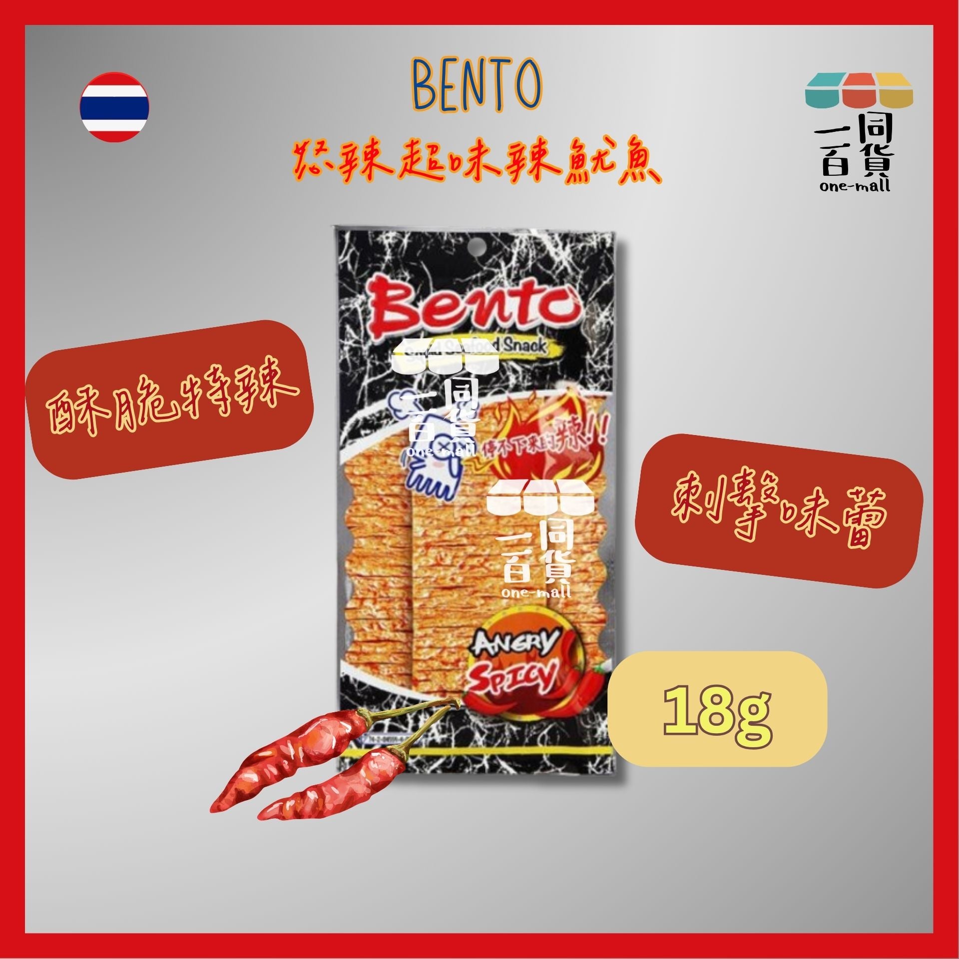 濱濤 | 超味辣魷魚(怒辣)(18g)[黑](平行進口) F8-3