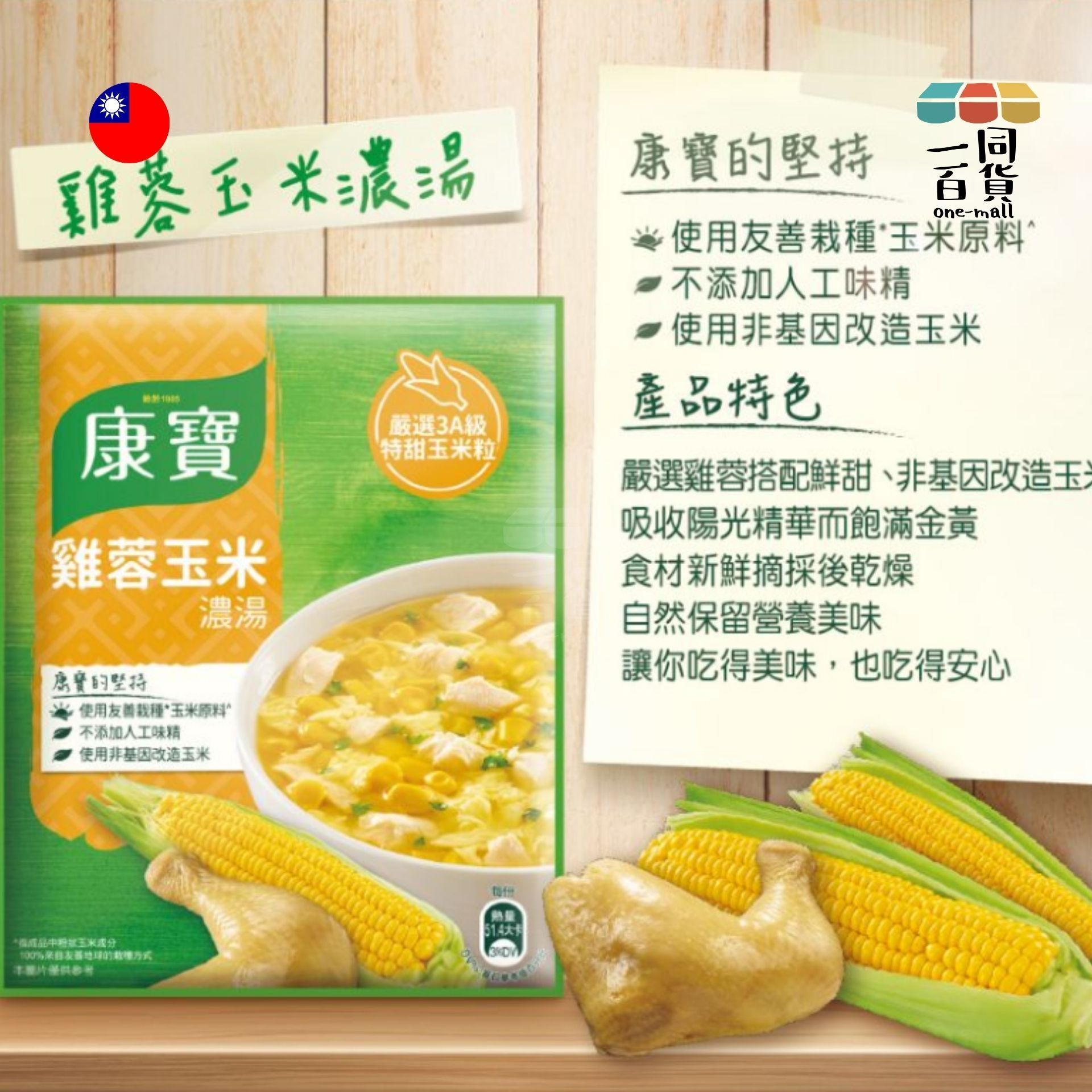 康寶 | [1包] 康寶濃湯自然原味雞蓉玉米 54.1g (平行進口) F4-X