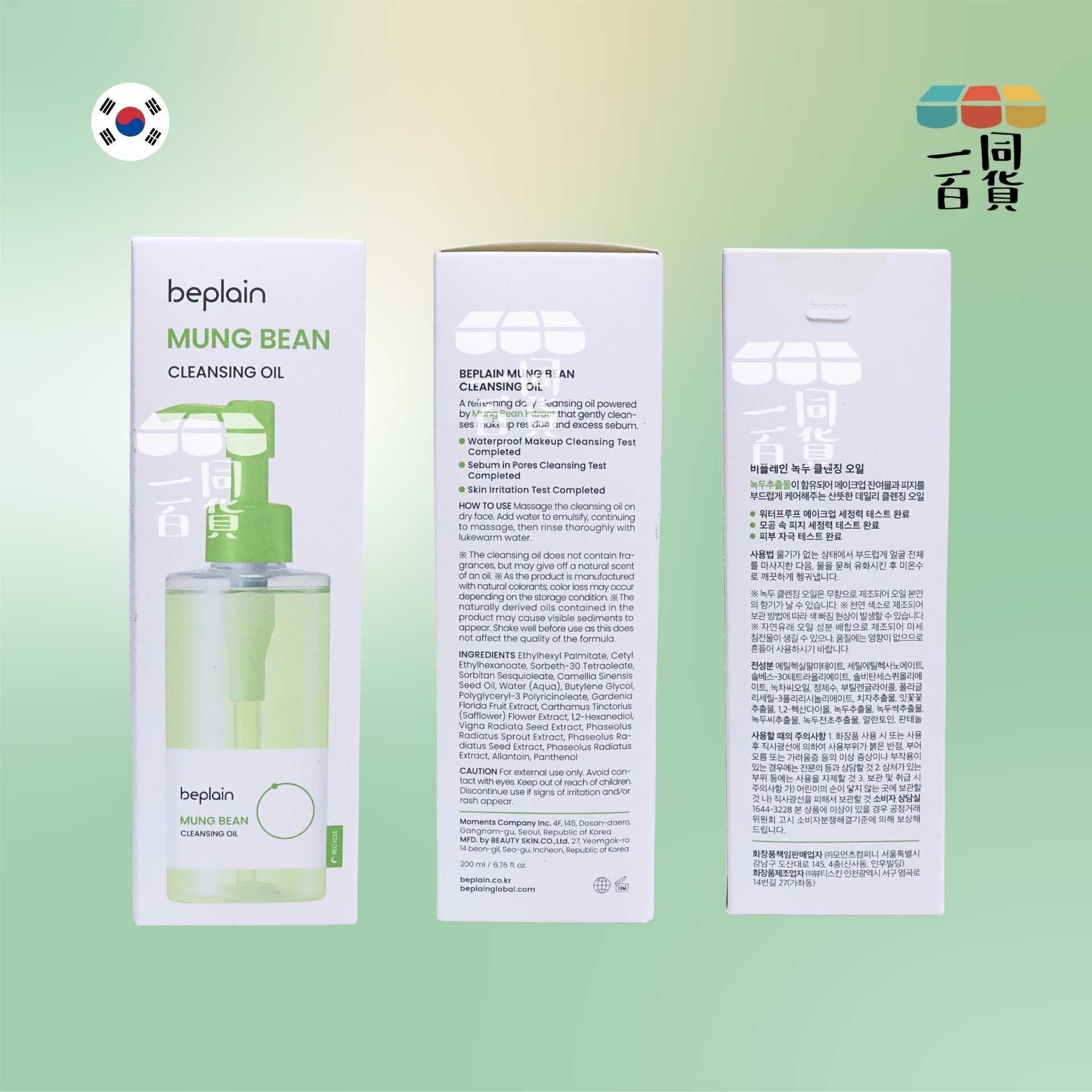beplain | 綠豆卸妝油 200ml [綠](平行進口) C5-5