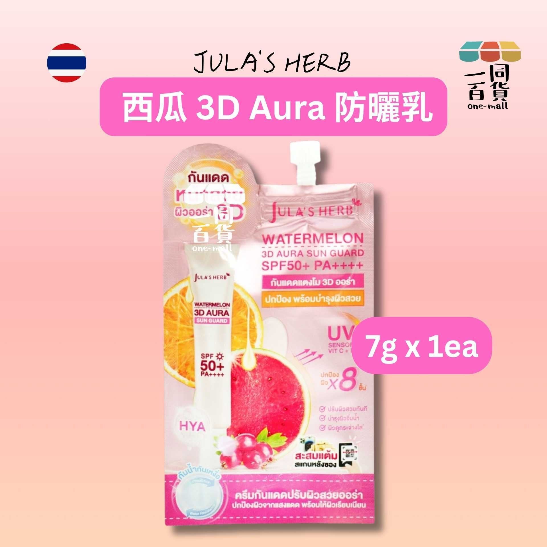 Julia's Herb | [1ea] Jula's Herb 西瓜 3D Aura 防曬乳 7g x 1ea [粉](平行進口) B625