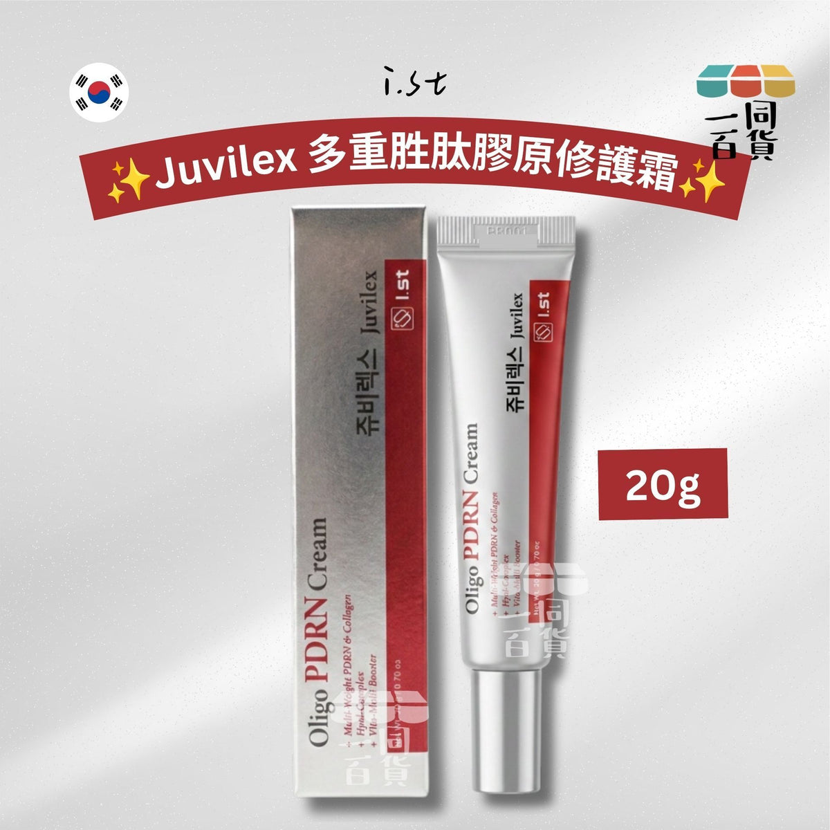Juvilex | I.st Juvilex 多重胜肽膠原修護霜 20g [紅銀盒](平行進口) B524