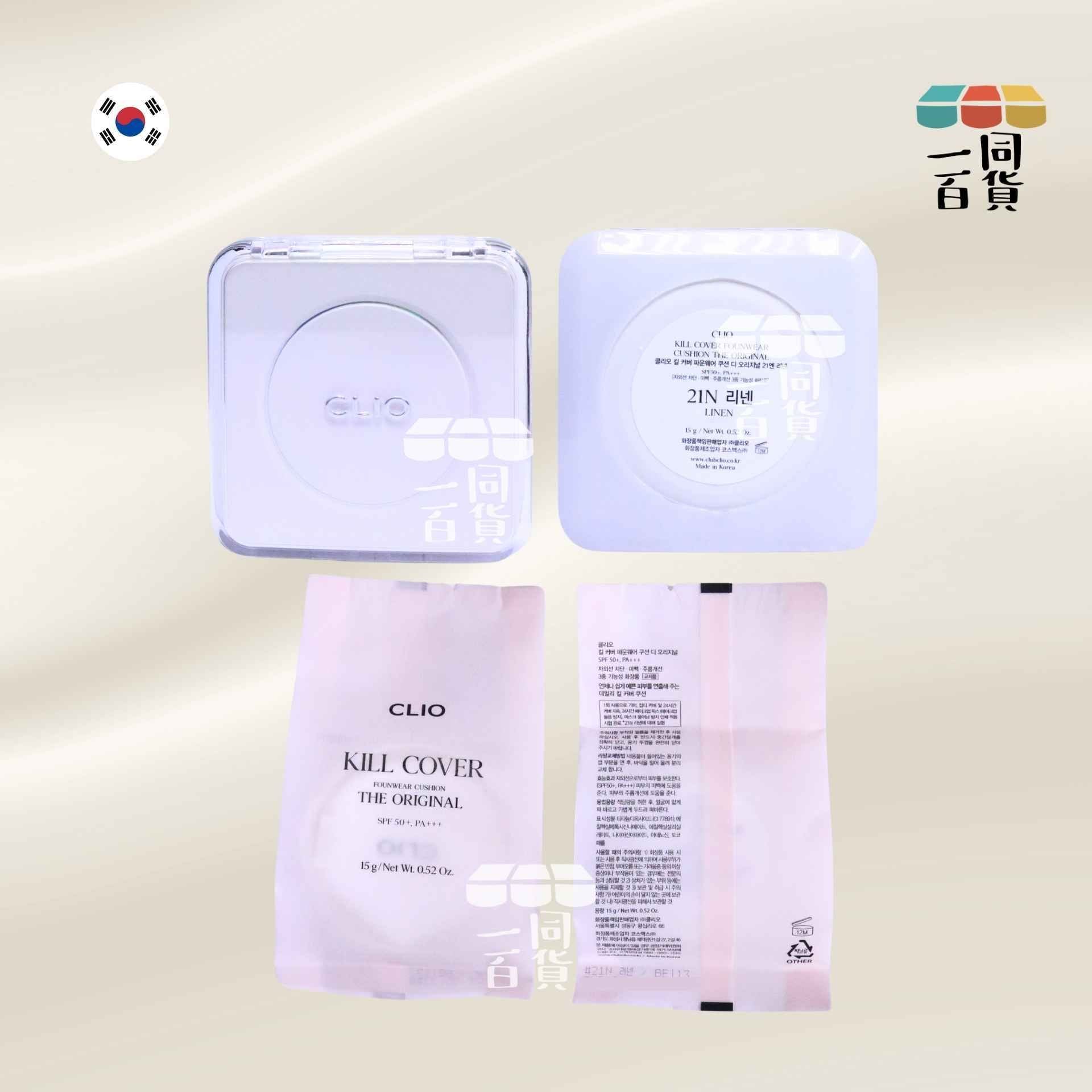 CLIO | 輕盈細滑無瑕氣墊粉底 (附補充裝) - 21N LINEN 15g x 2ea (平行進口) A746 [Pink]