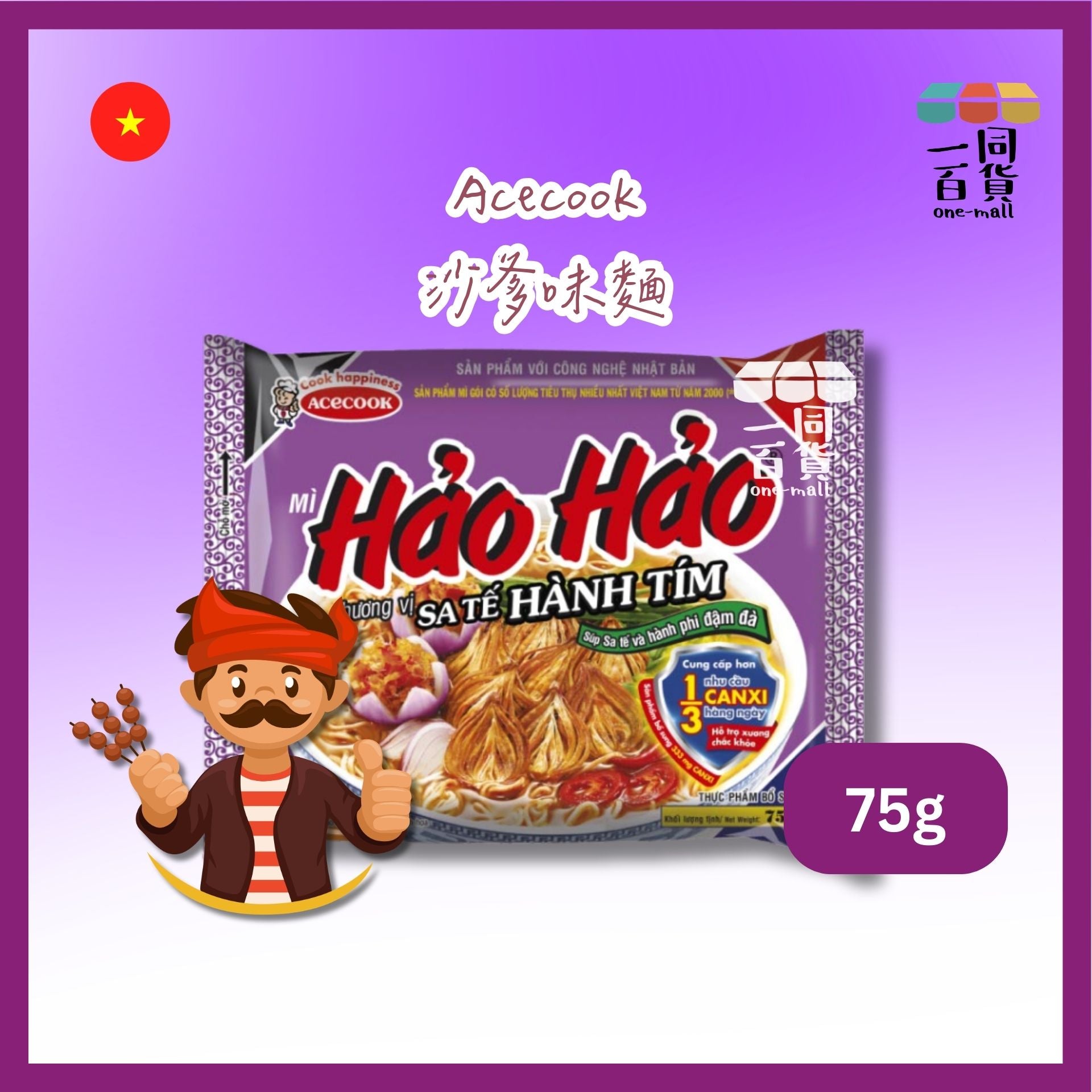 ACECOOK | Hao Hao 沙爹味麵 1ea x 75g [紫](平行進口) G3-1 [包裝隨機] exp09May2026