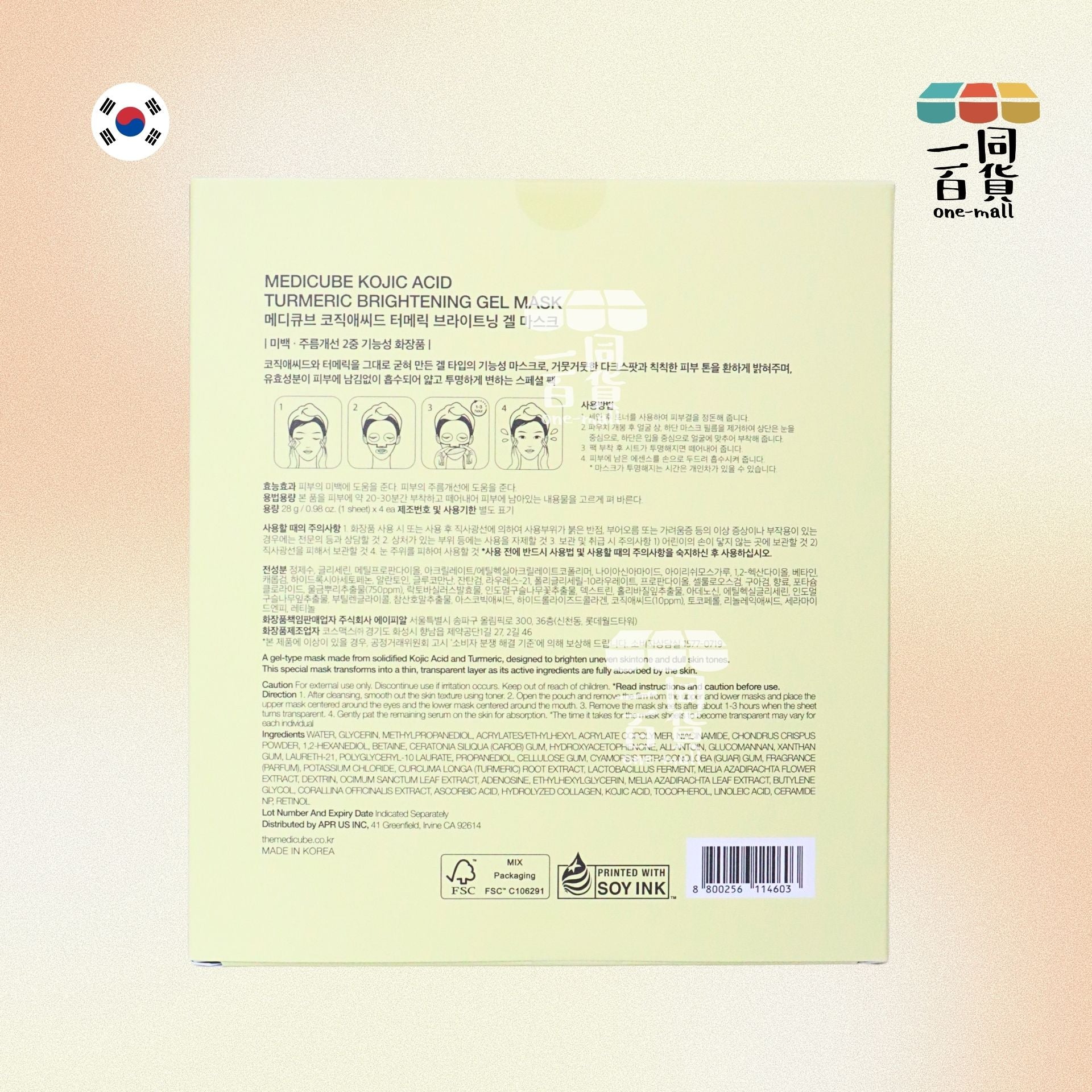 Medicube | DEEP麴酸薑黃透亮凝膠面膜 4片[黃盒](平行進口) B512
