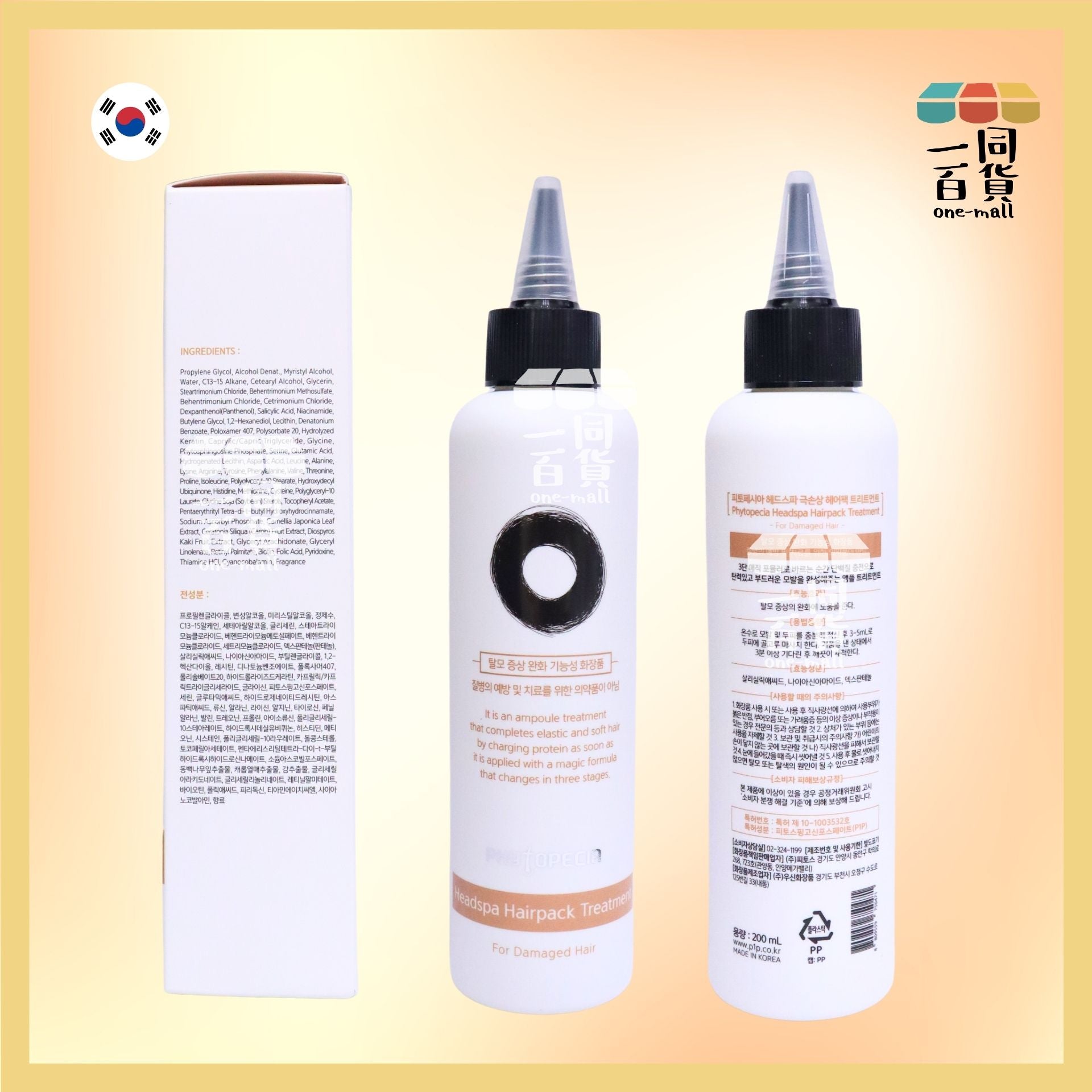 phytopecia | phytopecia 受損髮質安瓶護理 200ml [白](平行進口) A428