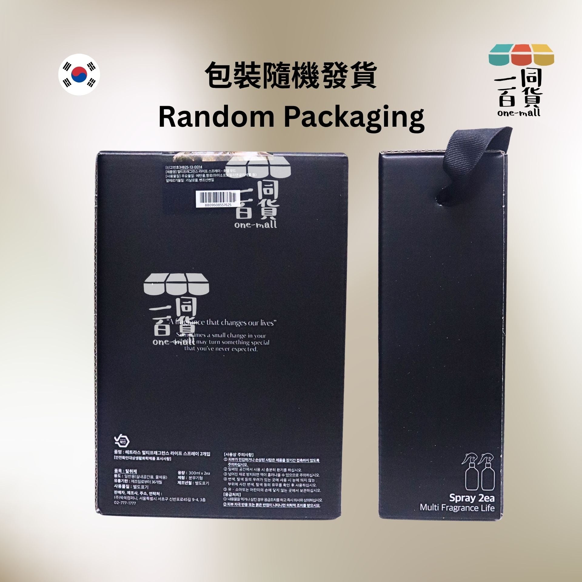 hetras. | 多用途抗菌香氛噴霧 - Hotel Wood 300ml x 2 件裝 (平行進口) J000 [包裝隨機]
