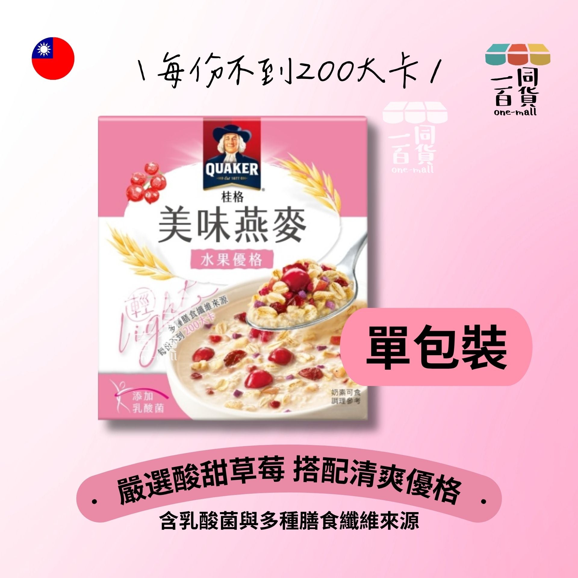 桂格 | [1包] 美味燕麥 水果優格 1包 (添加乳酸菌) [粉紅] (平行進口) F4-3