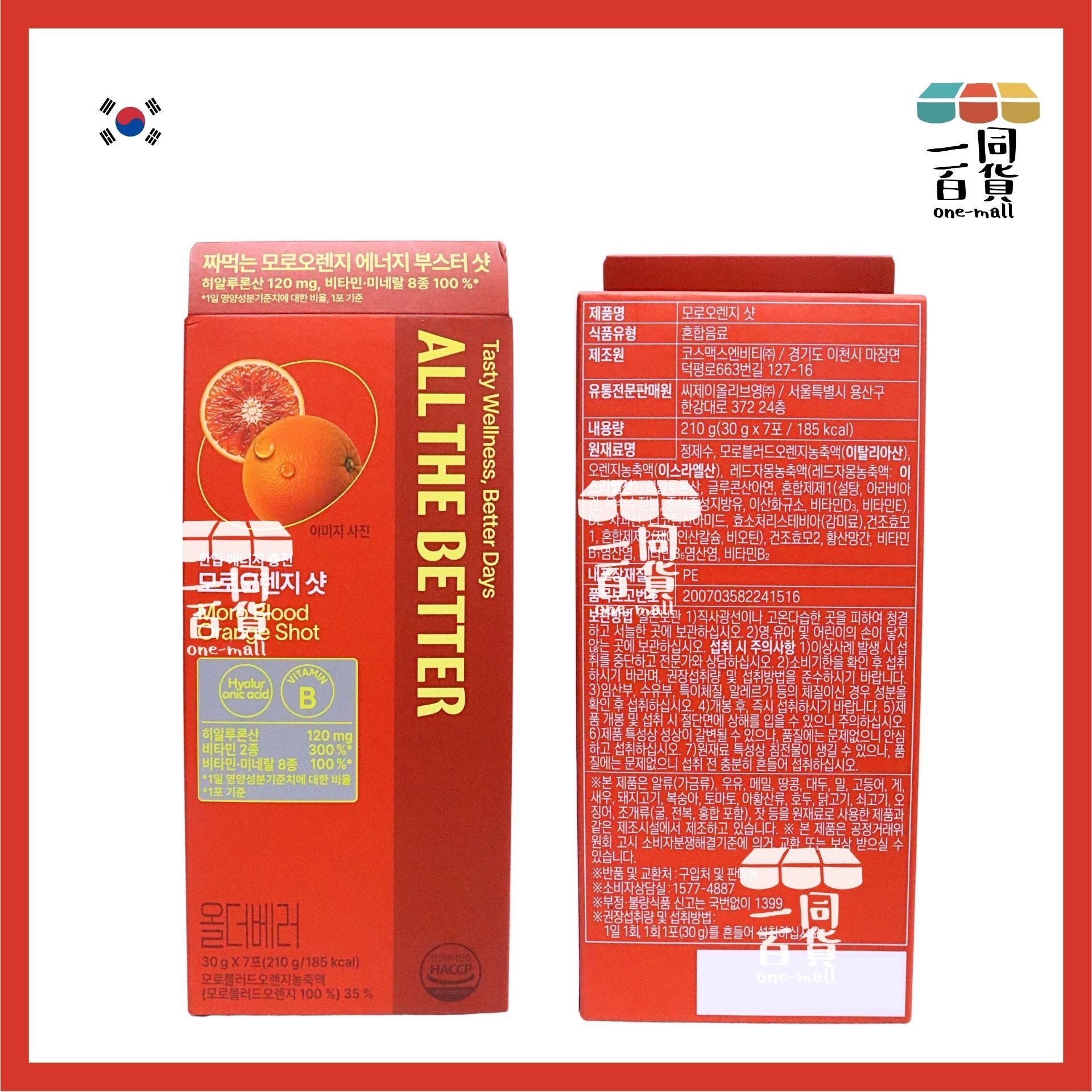 ALL THE BETTER | ALL THE BETTER 能量飲 - 摩洛血橙味 7 Sticks [橙盒](平行進口) F7-2