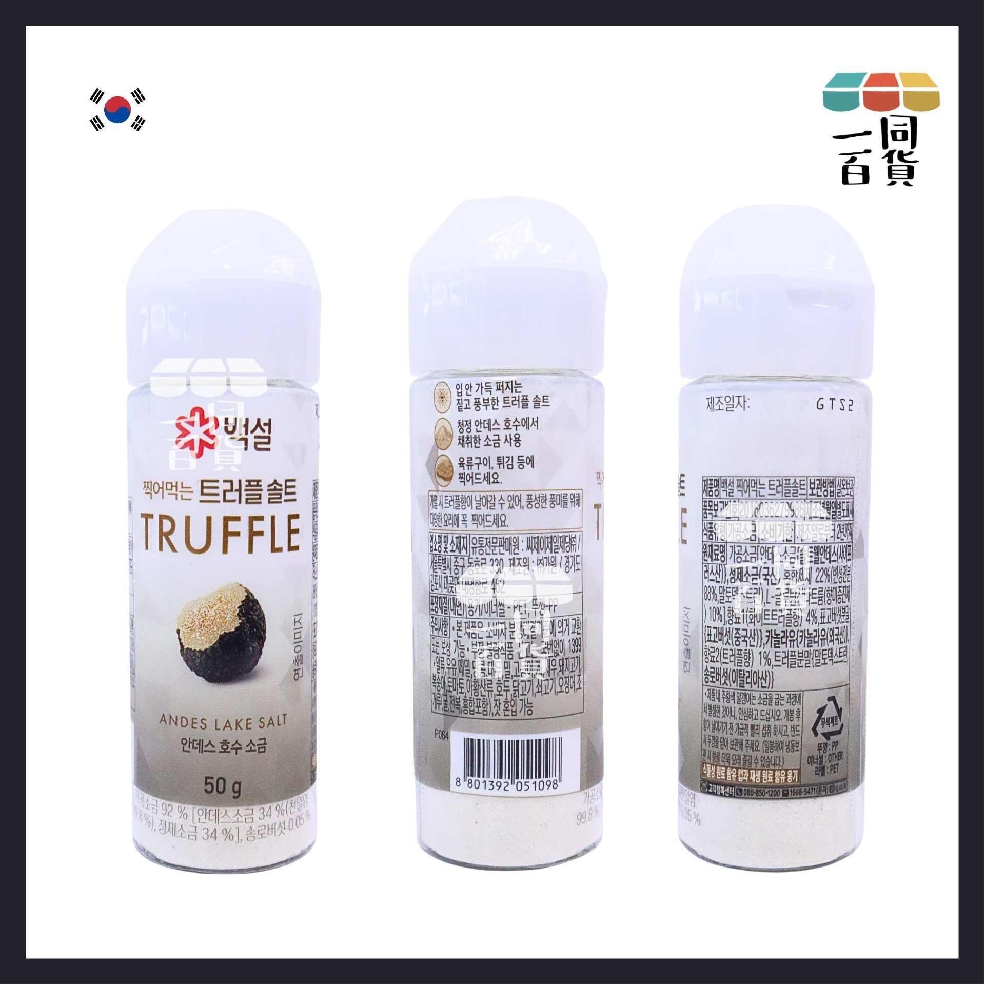 CJ | Beksul 松露風味湖鹽 50g [白](平行進口) F5-2