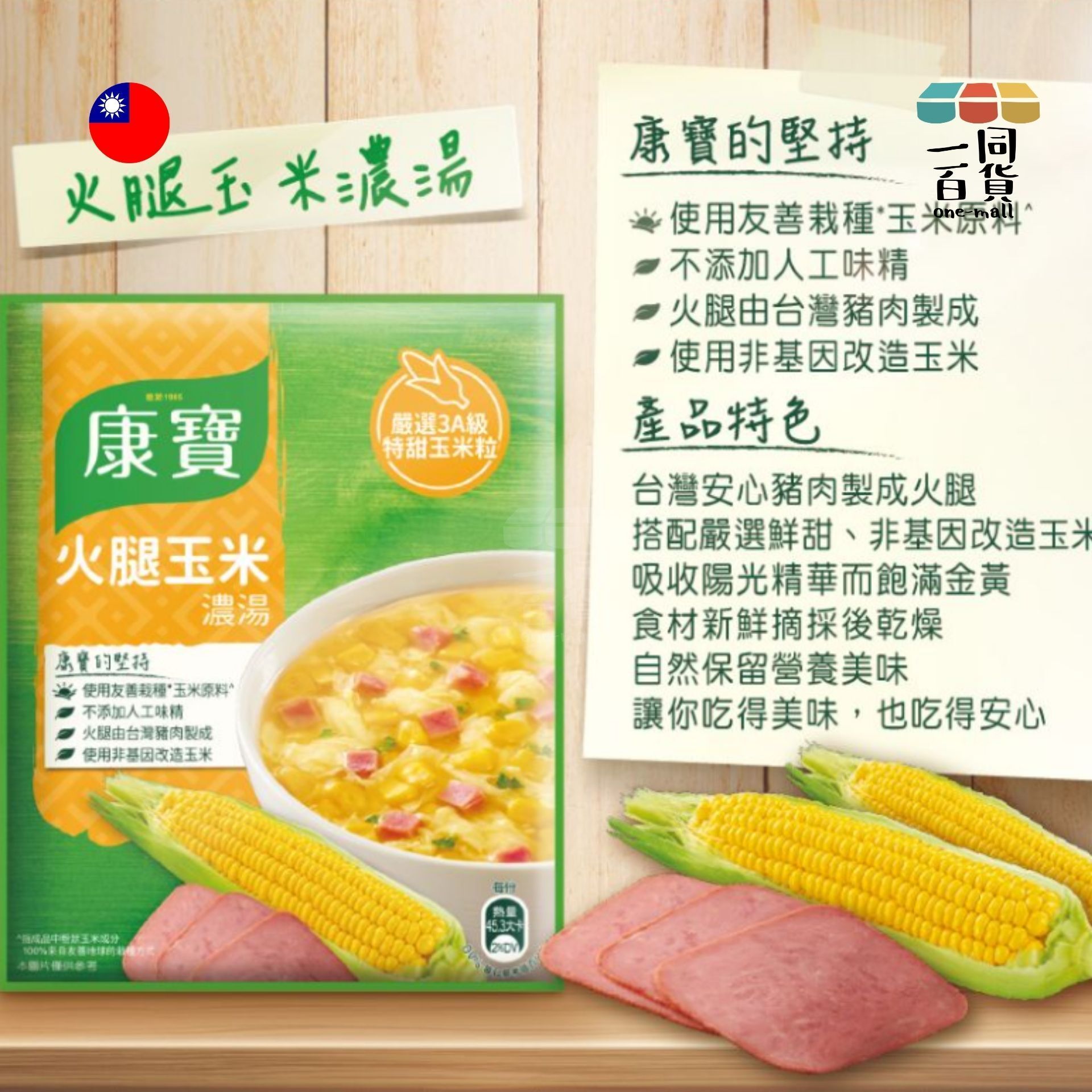 康寶 | [1包] 康寶濃湯自然原味火腿玉米49.7g - 1包 (平行進口) F4-X