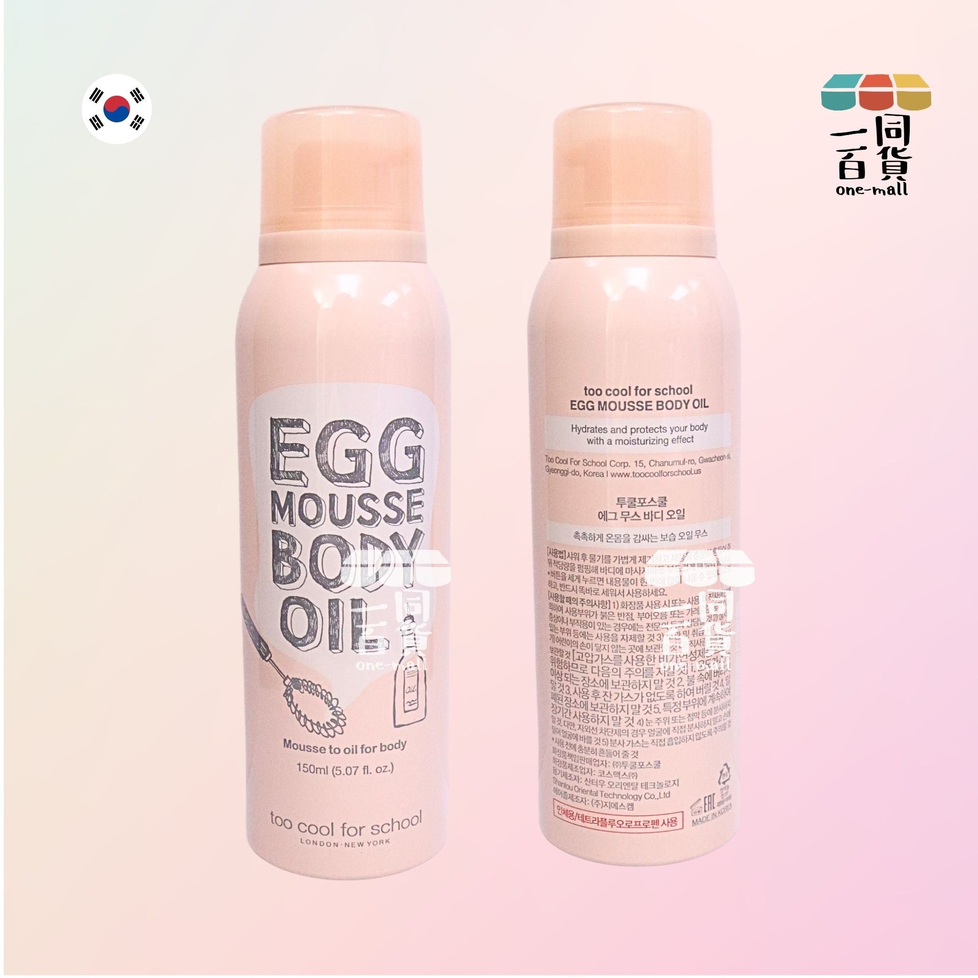 too cool for school | Egg Mousse Body Oil 雞蛋慕斯身體油 150ml [粉盒](平行進口) A723