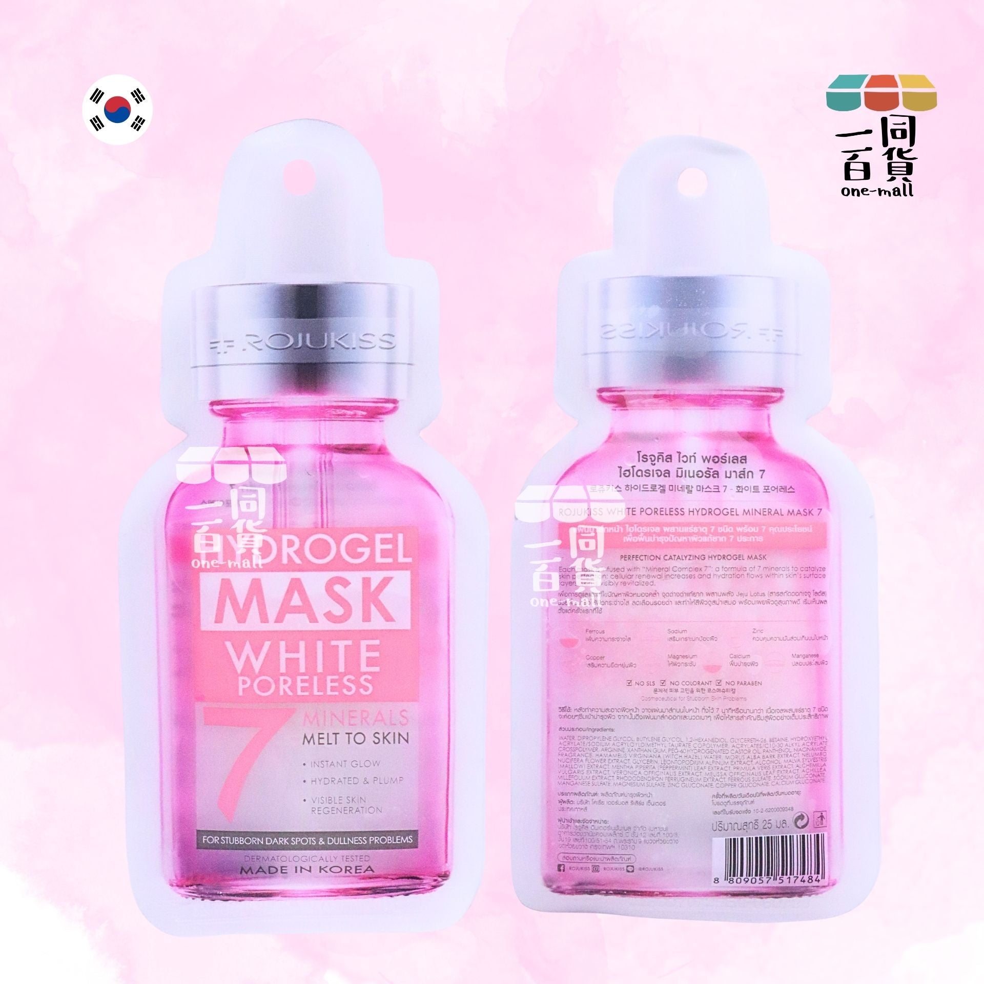 Rojukiss | Rojukiss 白色無孔水凝膠礦物面膜 7 - 1ea [桃紅](平行進口) A333