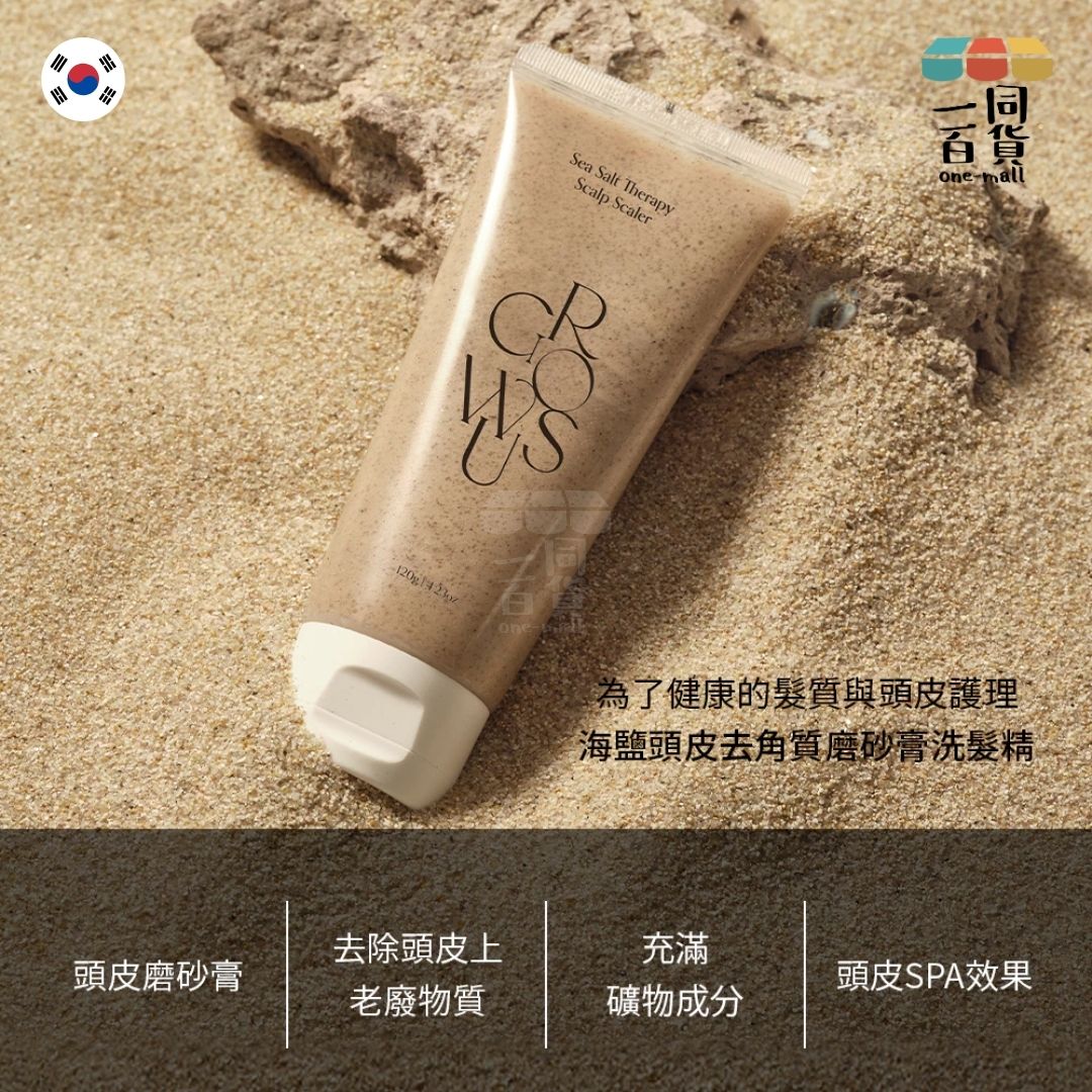 GROWUS | 海鹽頭皮護理去角質霜250克 + 頭皮去角質霜30克迷你裝 (平行進口)