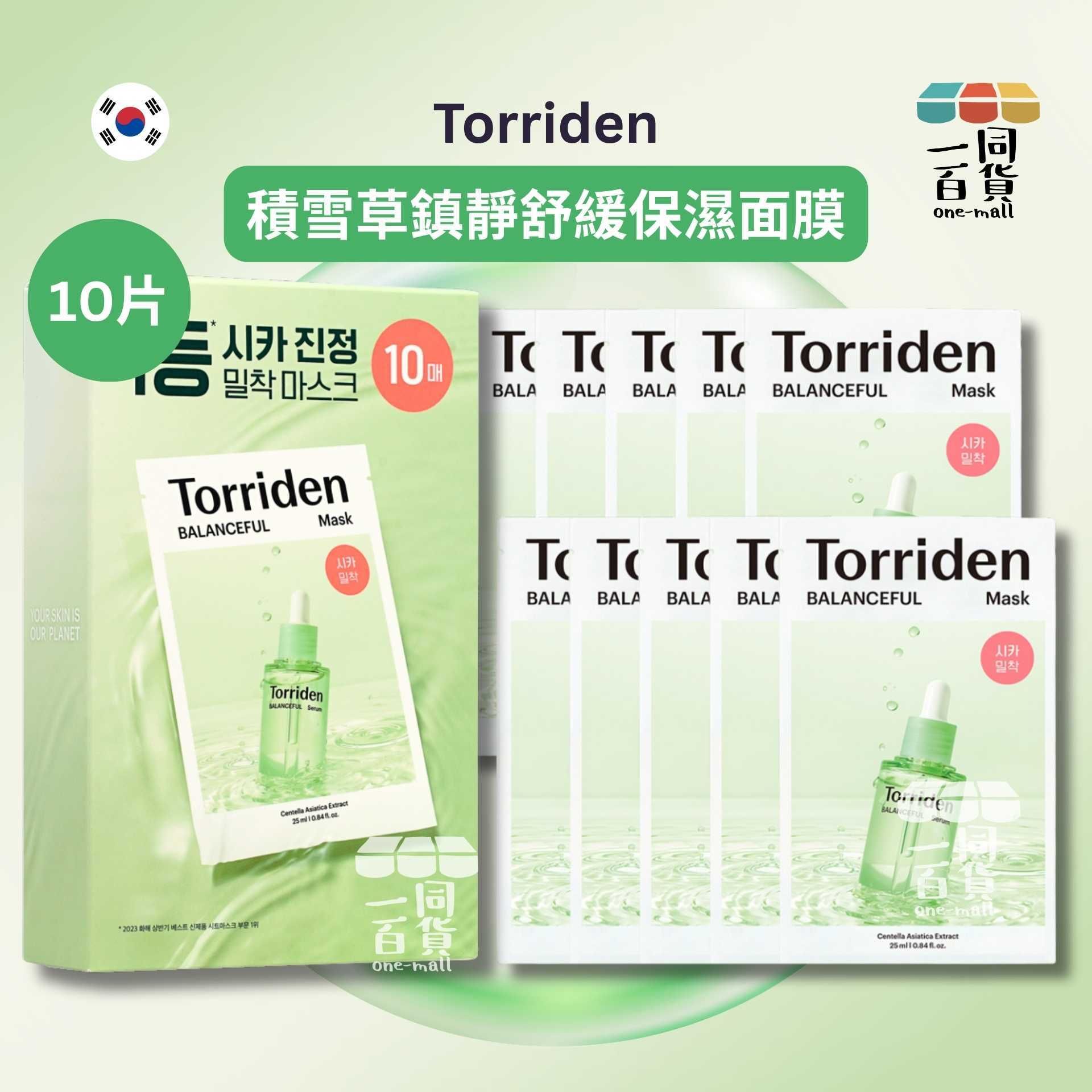 Torriden | 積雪草鎮靜舒緩保濕面膜 10片 [綠盒](平行進口) D124 [包裝隨機]