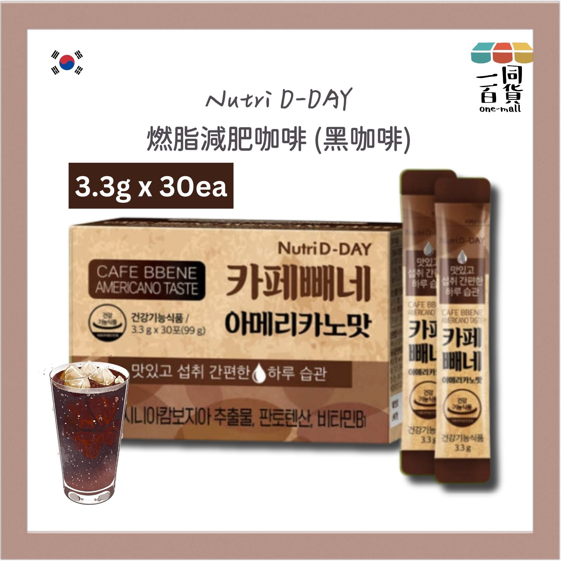 Nutri D-Day | 燃脂減肥黑咖啡 Americano Taste [啡] 3.3g x 30包 (平行進口) G1-3R