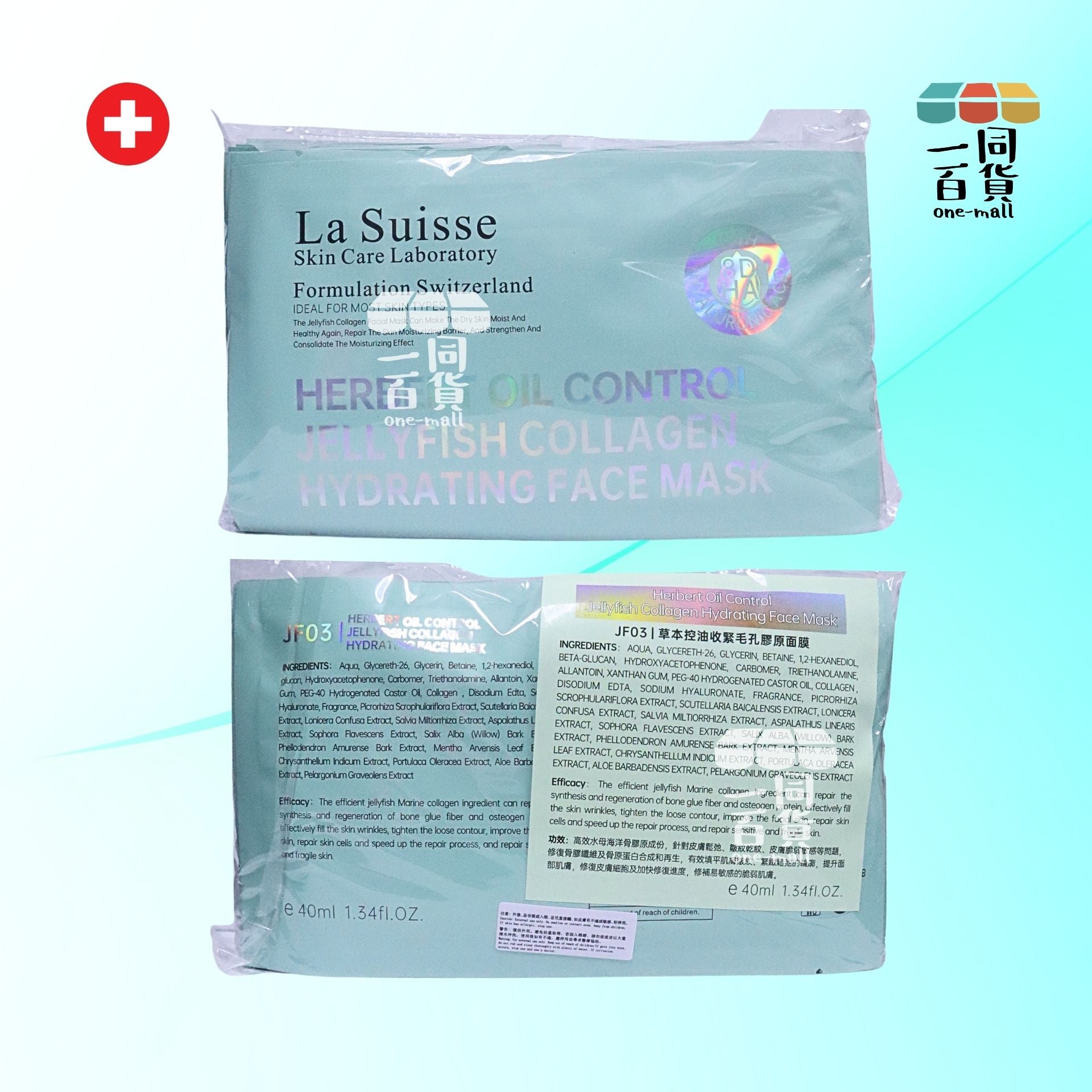 La Suisse | JF03 | 草本控油收緊毛孔膠原面膜 10片 [湖水綠色](平行進口) E8-4