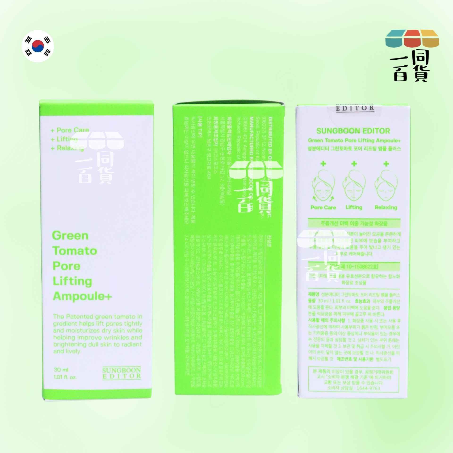 SUNGBOON EDITOR | 綠蕃茄毛孔緊緻安瓶精華 Plus 30ml [綠盒](平行進口) D233