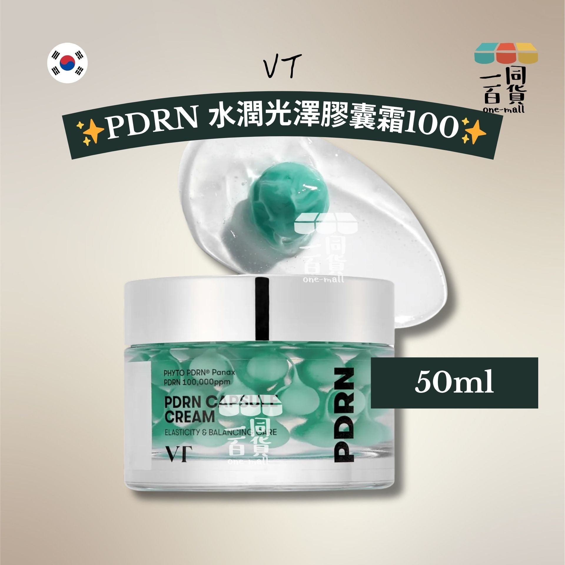 VT | PDRN 水潤光澤膠囊霜100 50ml [銀盒](平行進口) D632