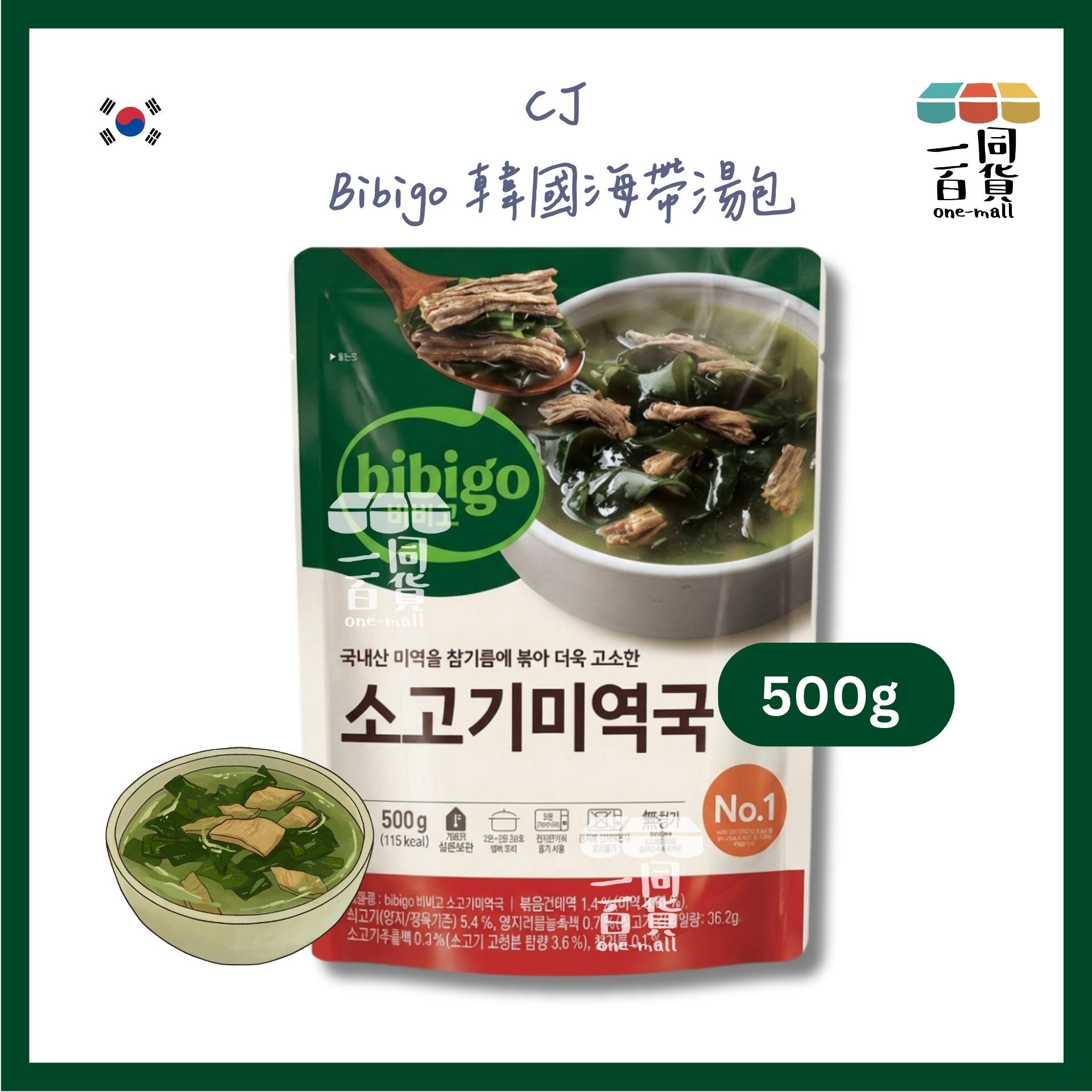 CJ | Bibigo 韓國海帶湯包 500g x 1ea (即食湯 火鍋湯底)(平行進口) F9-2 exp04Sep2026