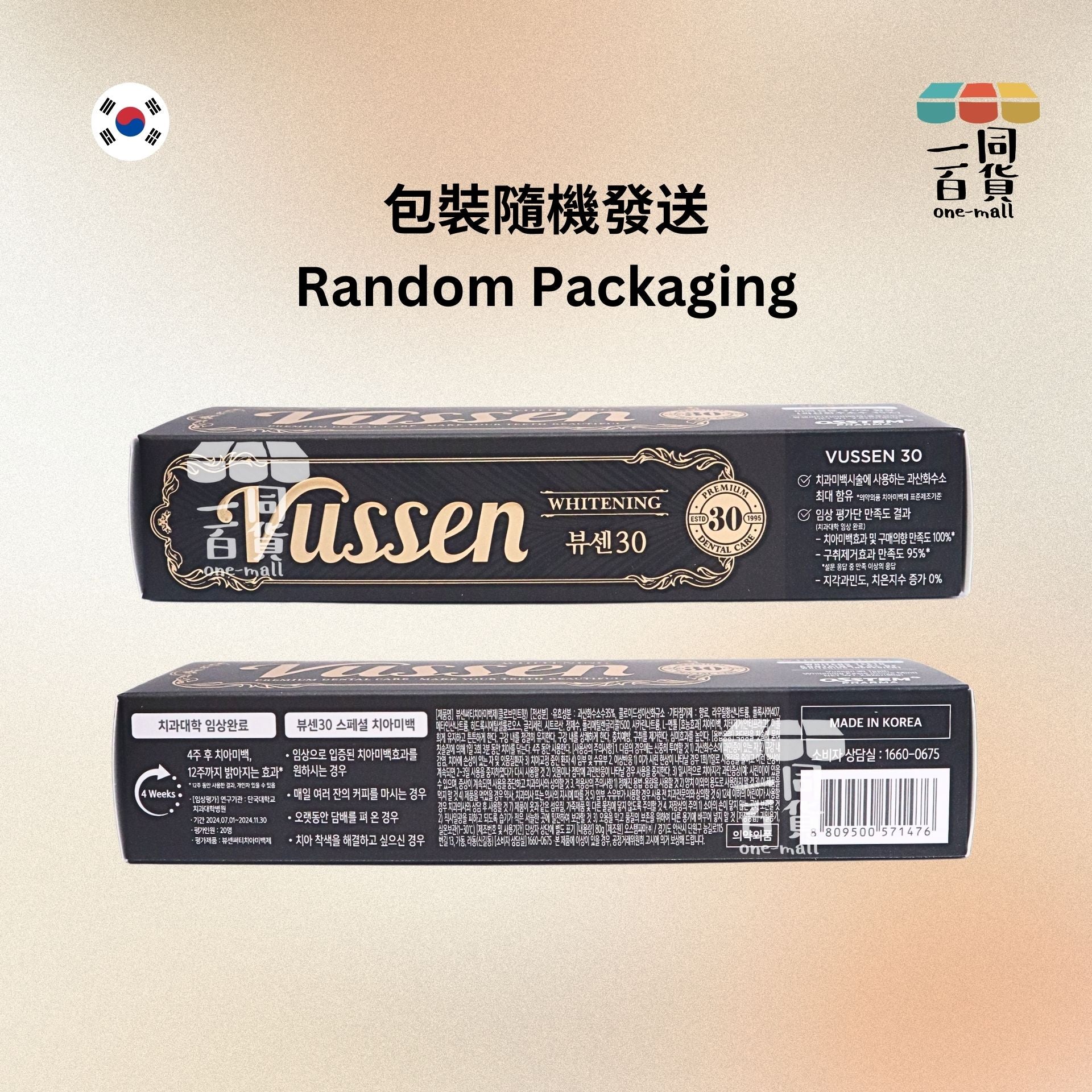 Vussen | Vussen 30 美白牙膏 80g [黑盒](平行進口) B224 [隨機發貨]
