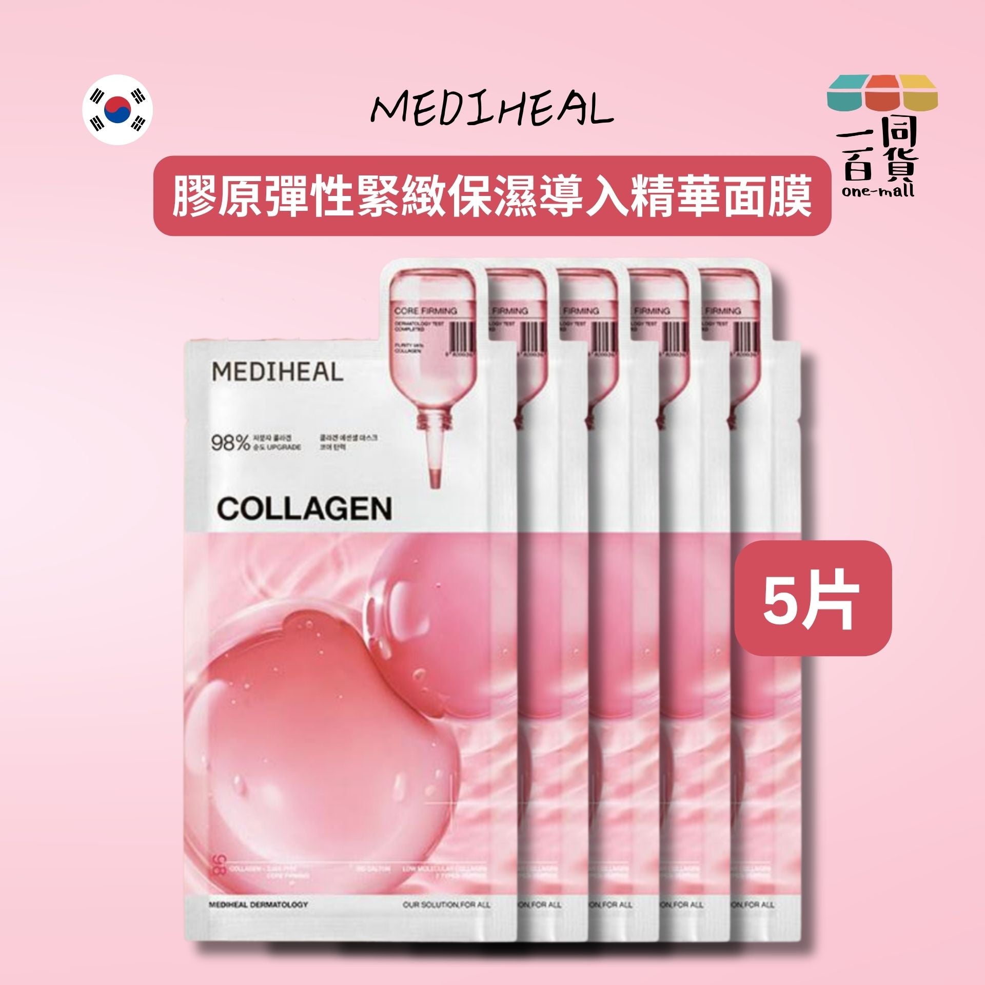 Mediheal | [5片] 膠原彈性緊緻保濕導入精華面膜 5片 [無盒][粉紅](平行進口) D541