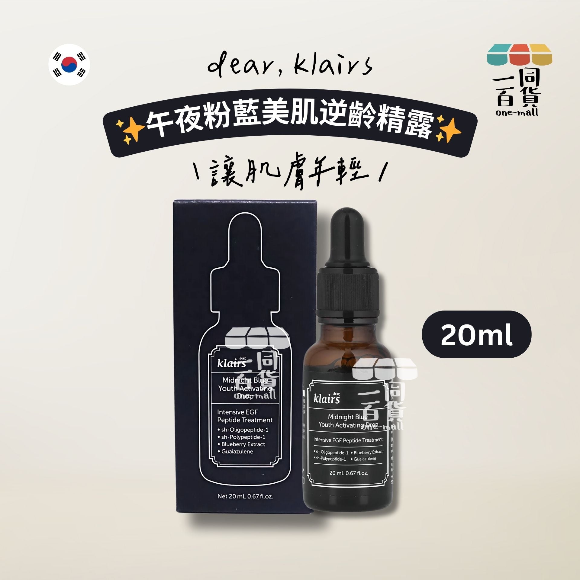 Dear Klairs | 午夜粉藍美肌逆齡精露 20ml [黑盒](平行進口) B534 [包裝隨機]