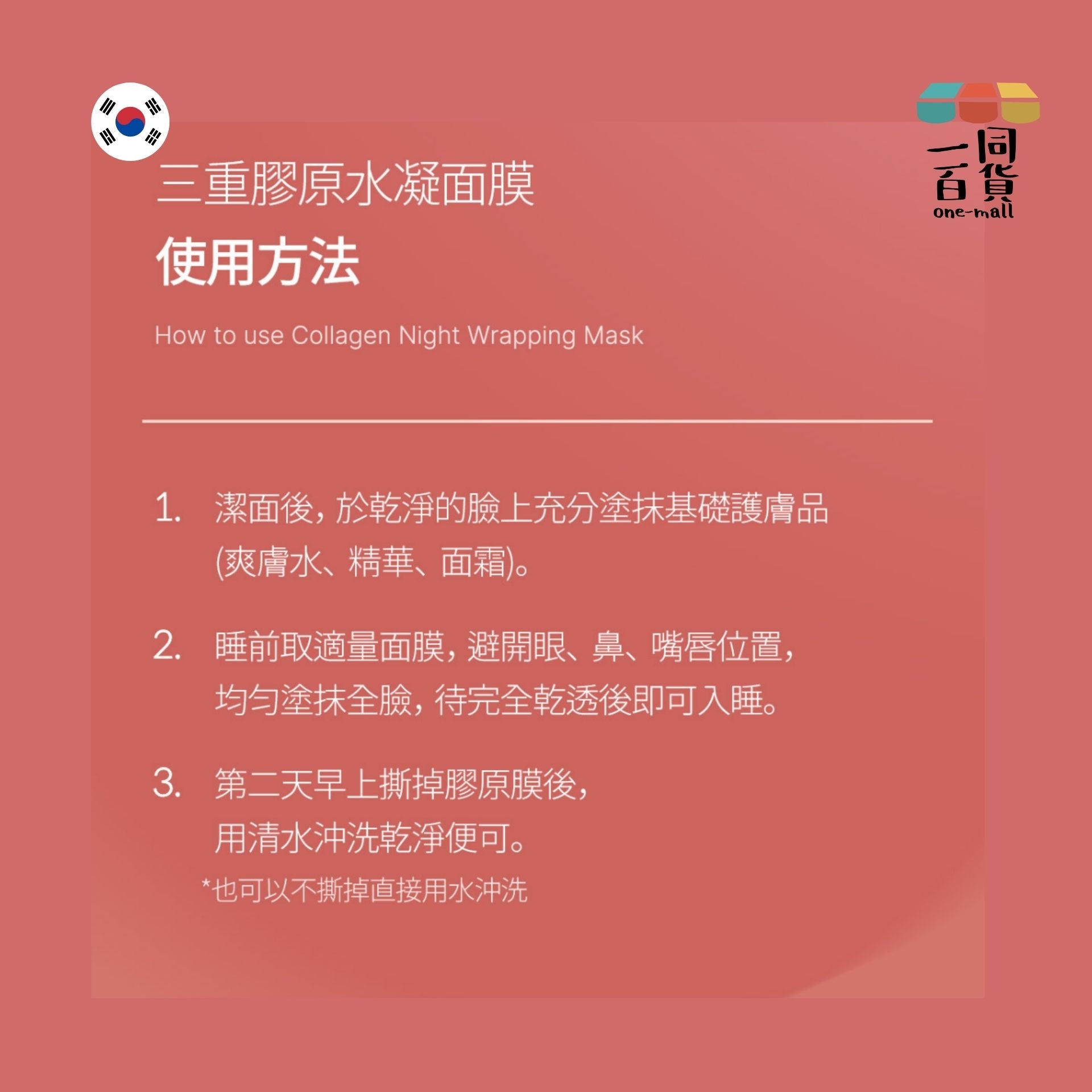 Medicube | 韓國直送 Medicube韓國三重膠原蛋白夜間面膜 75ml [新舊包裝隨機發送] (平行進口) F2-5