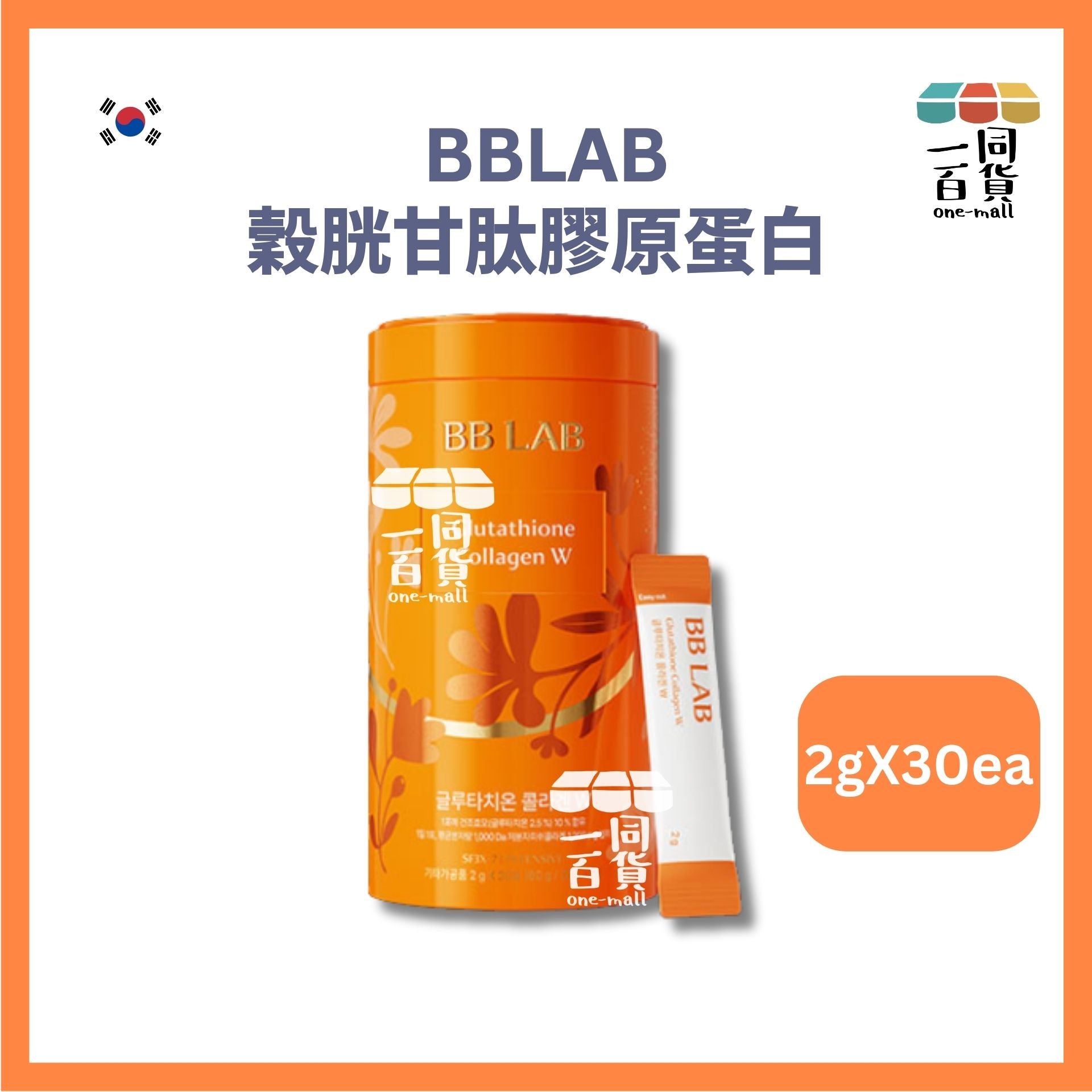 Nutrione | BB LAB穀胱甘肽膠原蛋白 2g x 30包 [橙罐] (平行進口) A2-5