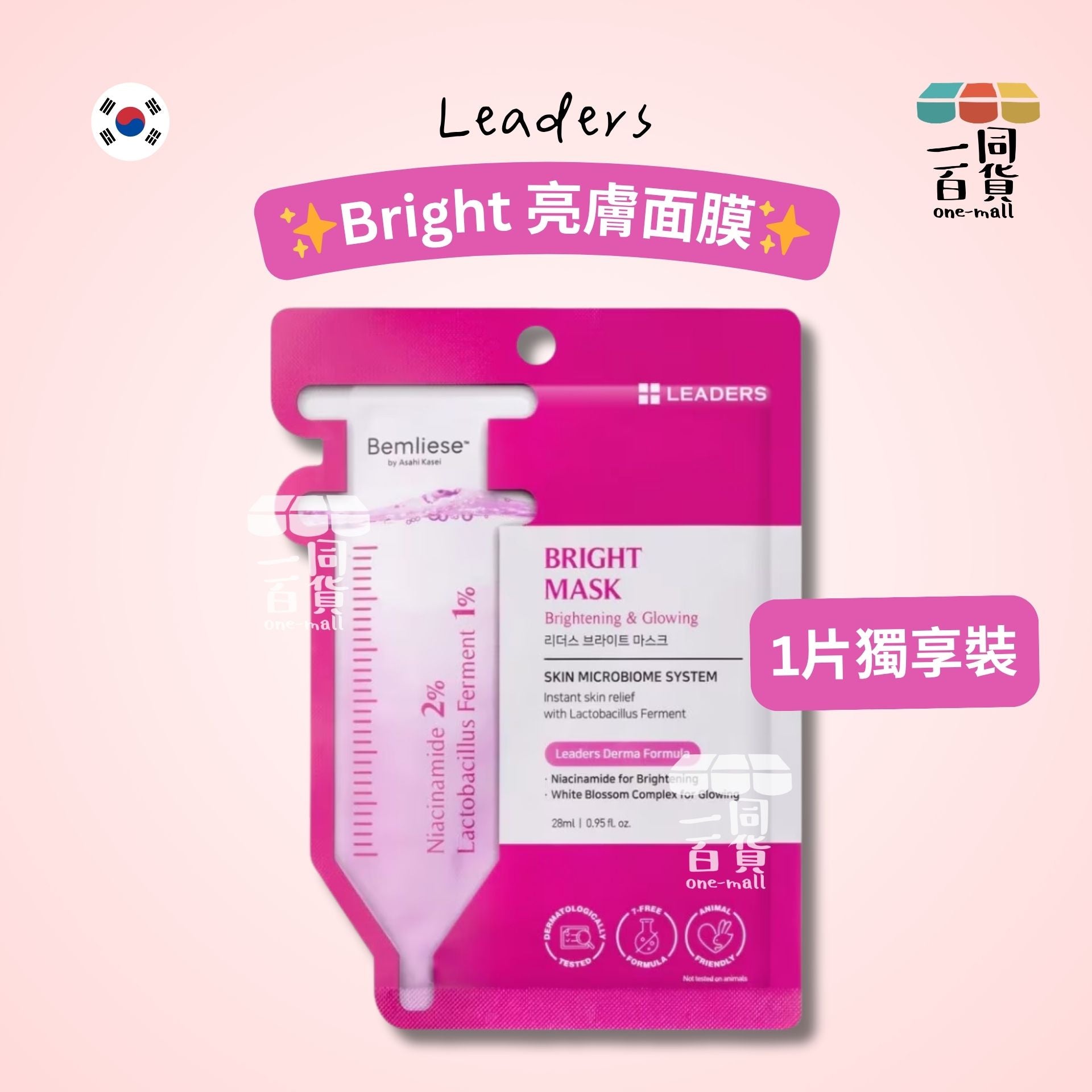 LEADERS | Bright 亮膚面膜 28ml x 1ea [粉紅](平行進口) A142
