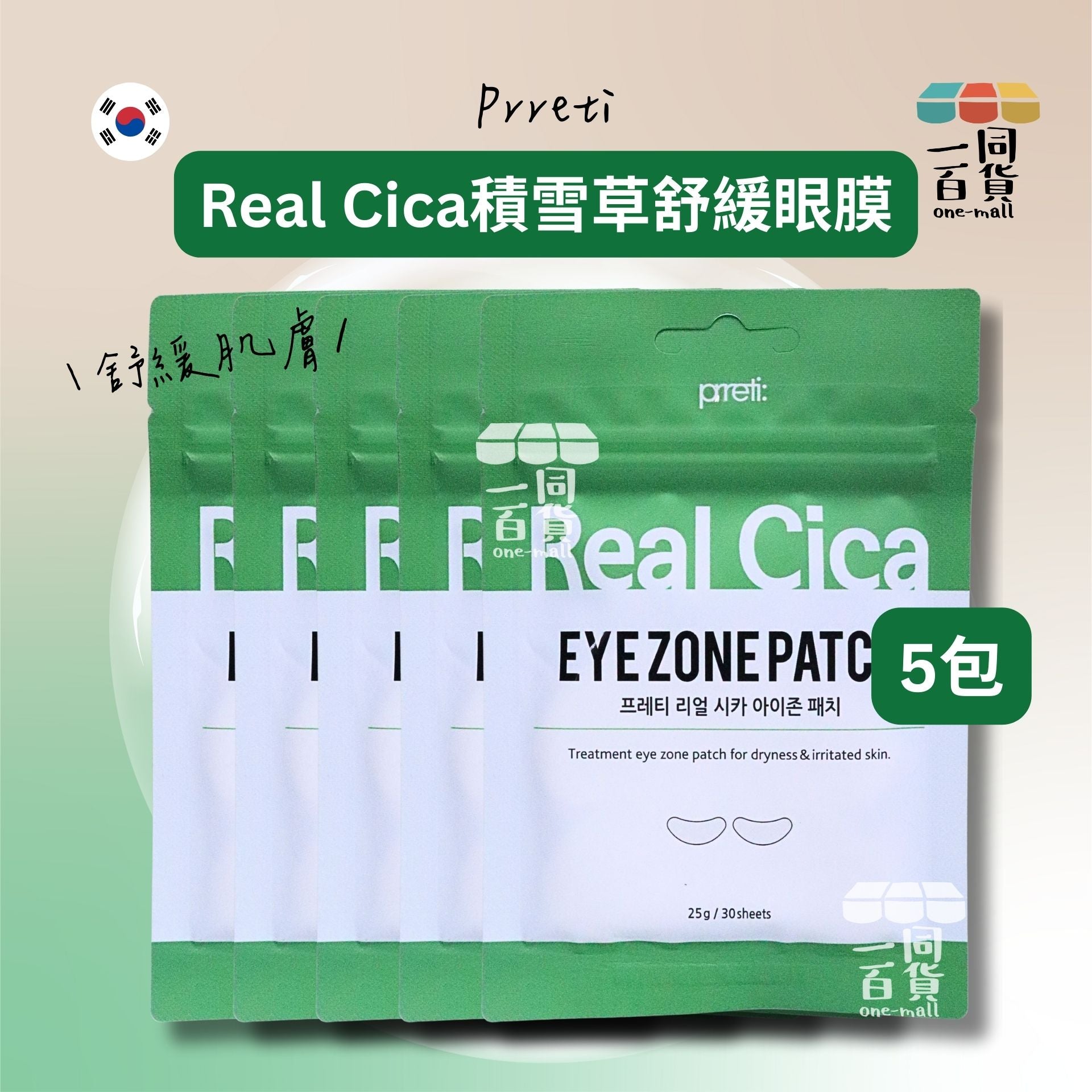 Prreti | [5包] Real Cica 積雪草舒緩眼膜 30片 x 5包 [綠](平行進口) B124