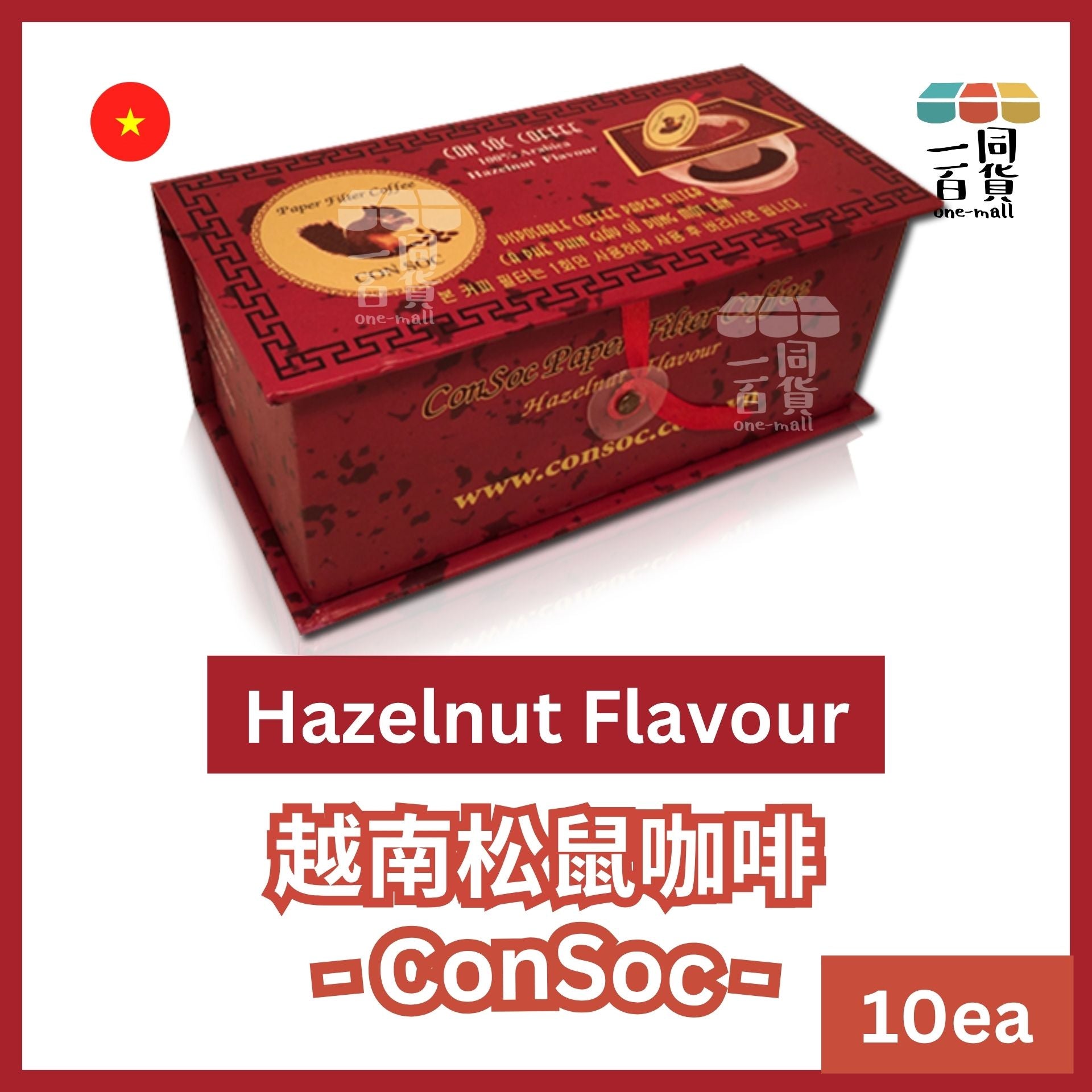 CON SOC | CON SOC 越南松鼠咖啡 濾掛榛子味阿拉比卡咖啡10g x10ea + 糖 6g x10ea[紅盒](平行進口) F6-X
