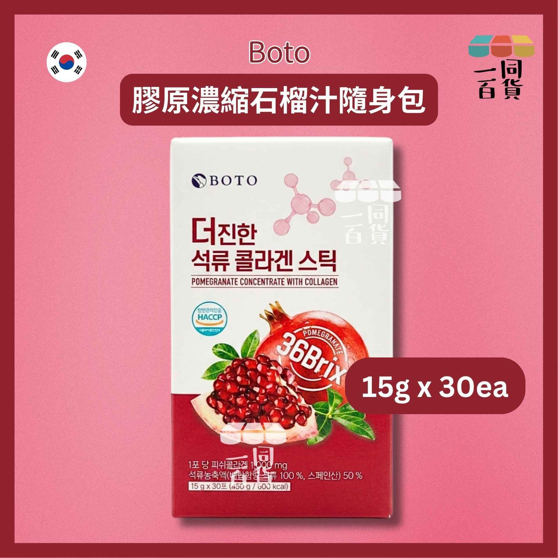 BOTO | 膠原濃縮石榴汁隨身包 15g x 30ea [紅盒](平行進口) G1-R