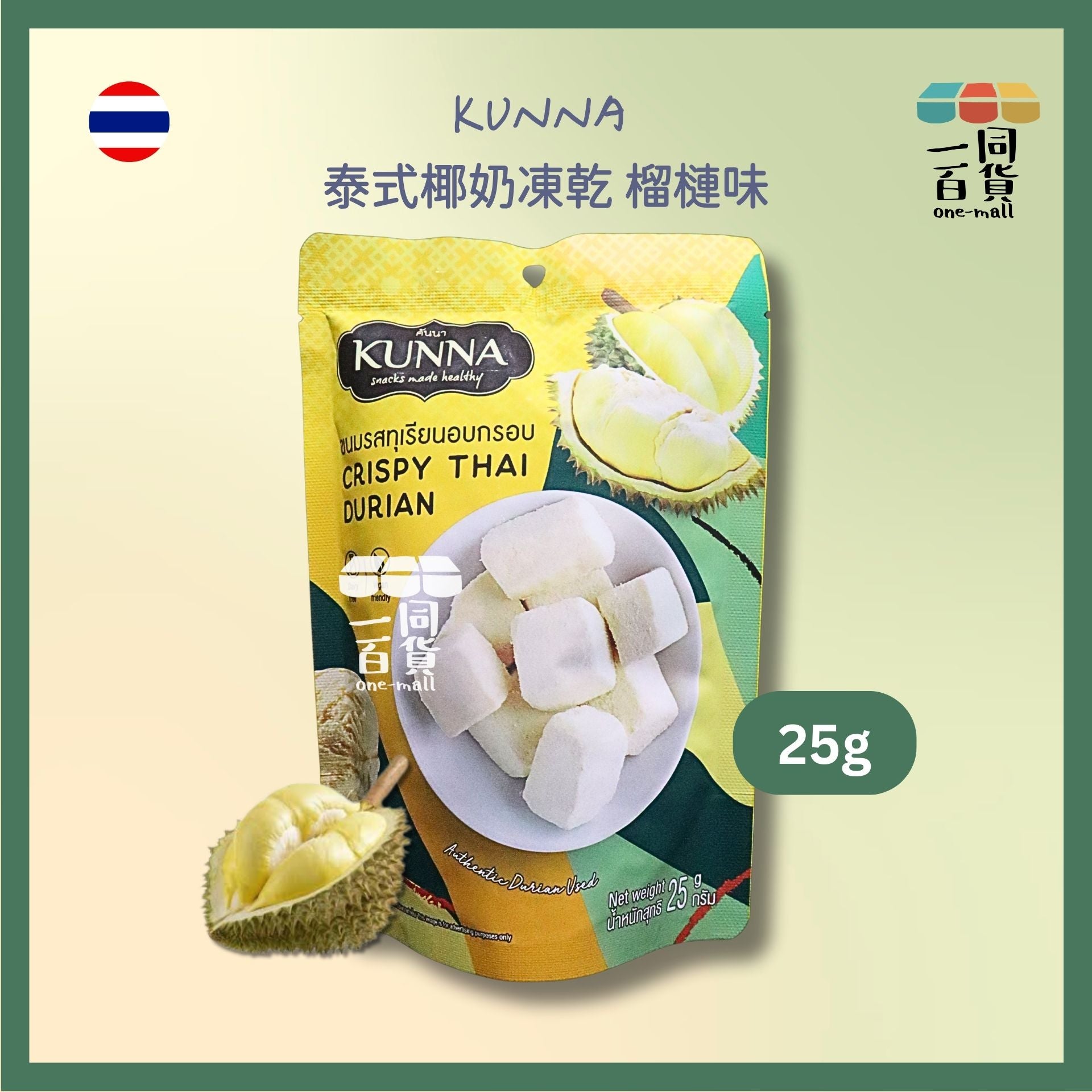 kunna | 泰國泰式椰奶凍乾 榴槤味 25g (平行進口) G4-3