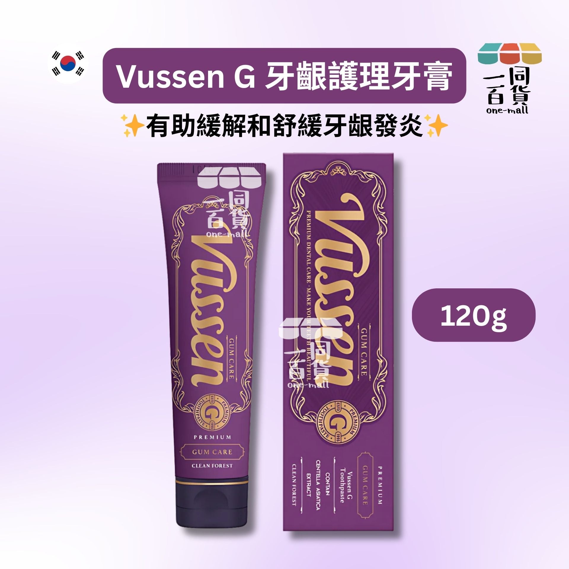 Vussen | Vussen G 牙齦護理牙膏 120g [紫盒](平行進口) B231 [隨機發貨]
