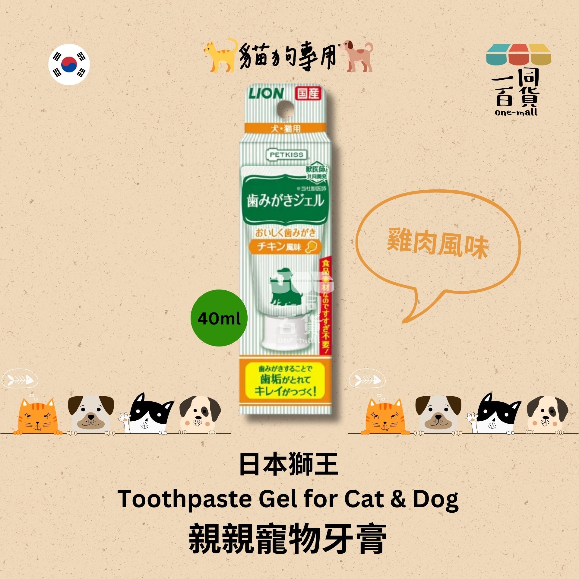 LION Pet | Petkiss 寵物牙膏 貓狗專用 (雞肉風味) 40g (平行進口) D2-2