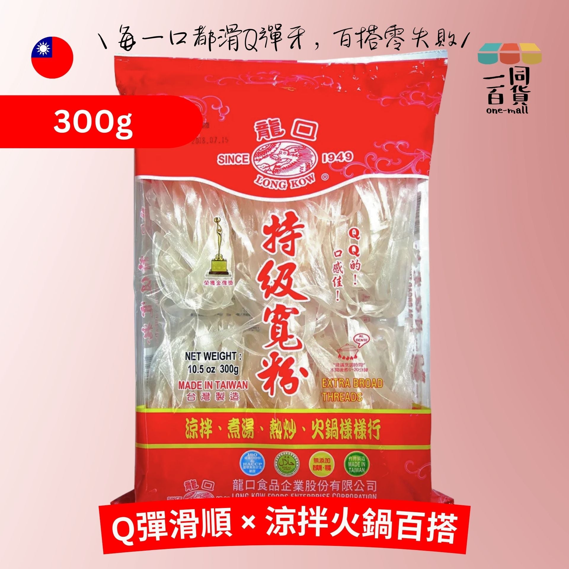 龍口 | 特級寬粉 300g (平行進口) F4-1