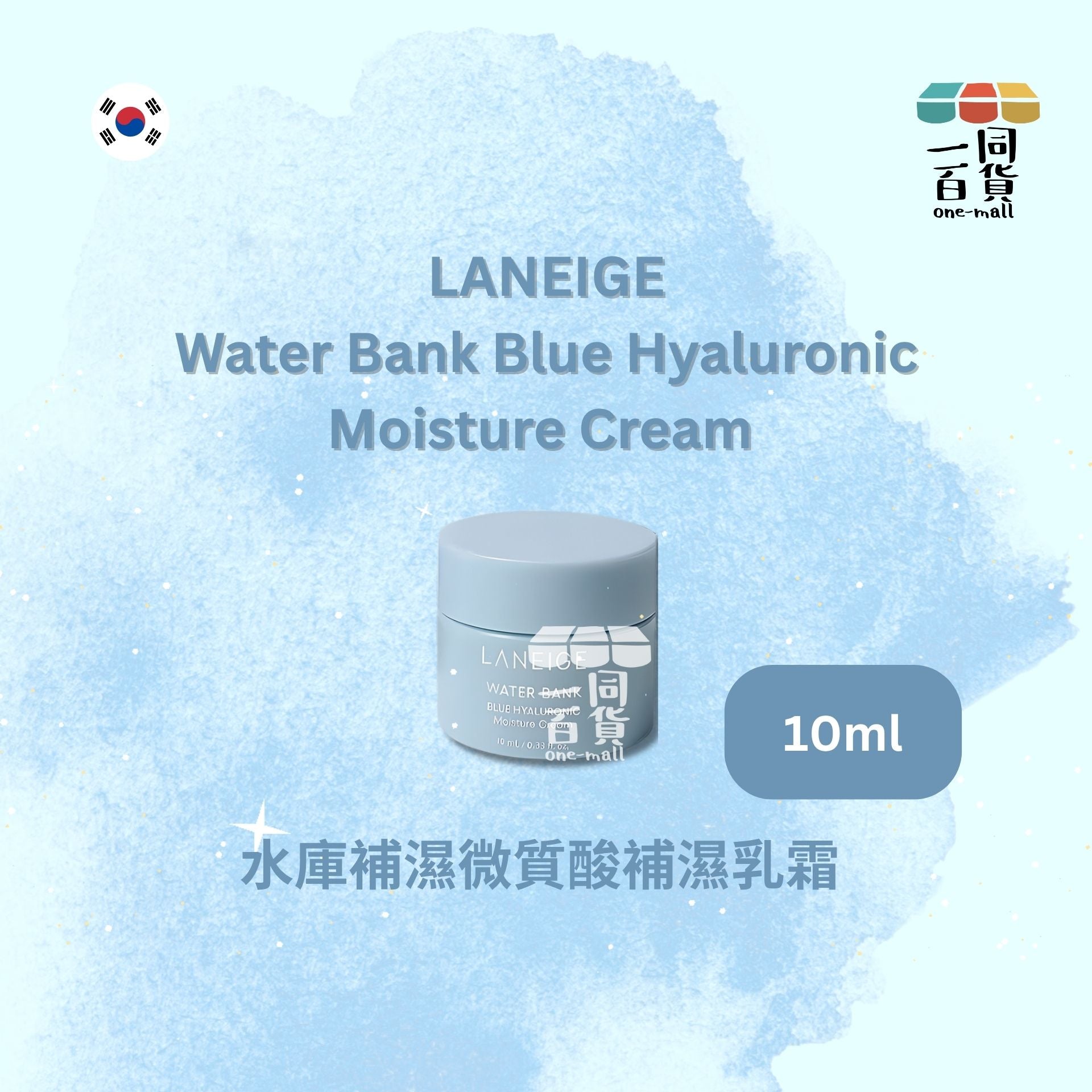 Laneige | 水庫補濕微質酸補濕乳霜 10ml [無盒][藍](平行進口) D225