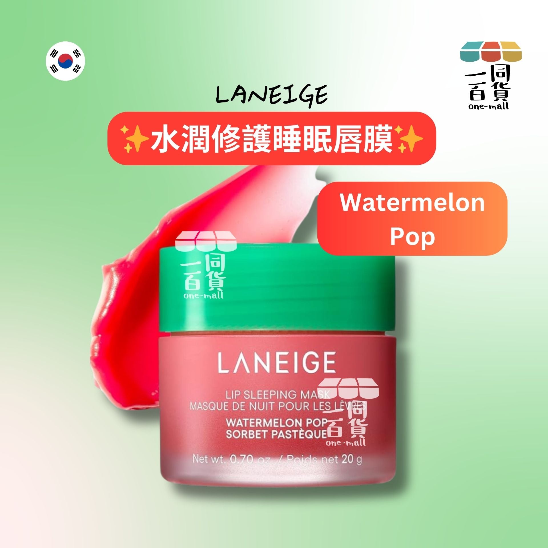 Laneige | 水潤修護睡眠唇膜 20g Watermelon Pop (平行進口) E824