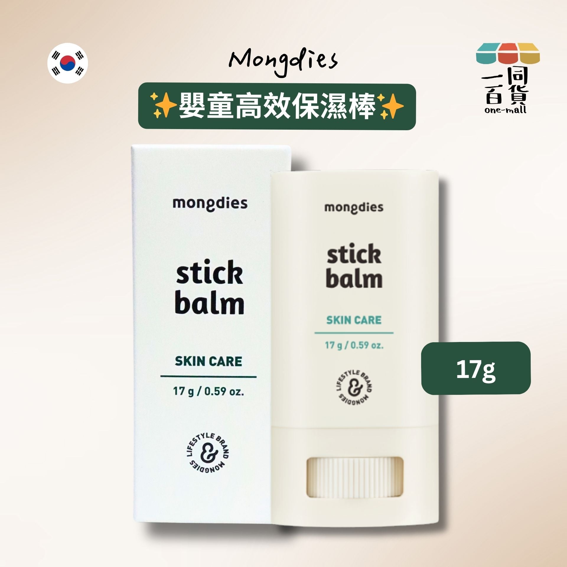 mongdies | 嬰童高效保濕棒 17g [綠白盒](平行進口) B242