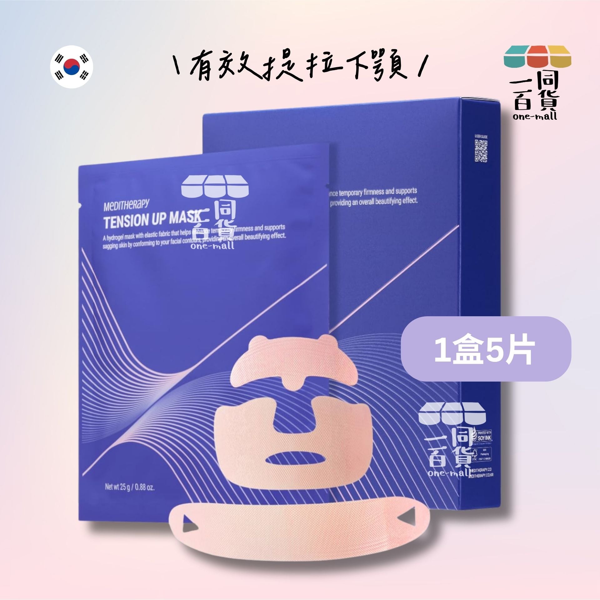 MEDITHERAPY | V臉塑顏面膜5片裝 [藍盒](平行進口) C443 [包裝隨機]