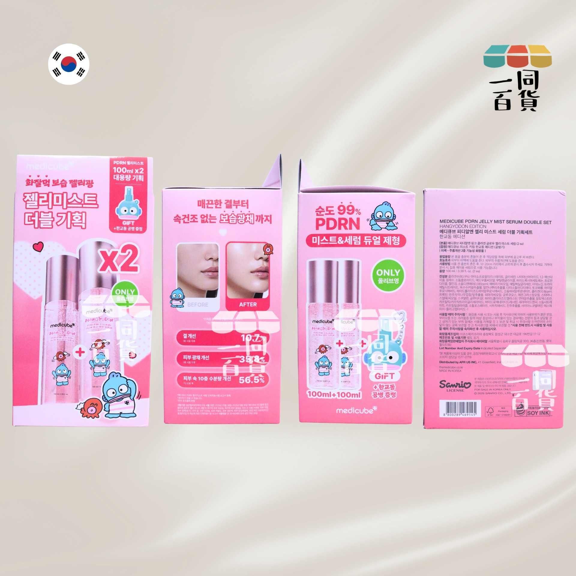 Medicube | [Hangyodon Edition] PDRN 粉紅膠原果凍噴霧精華 100ml x 2ea (+送水怪噴霧瓶)[粉盒](平行進口) A124
