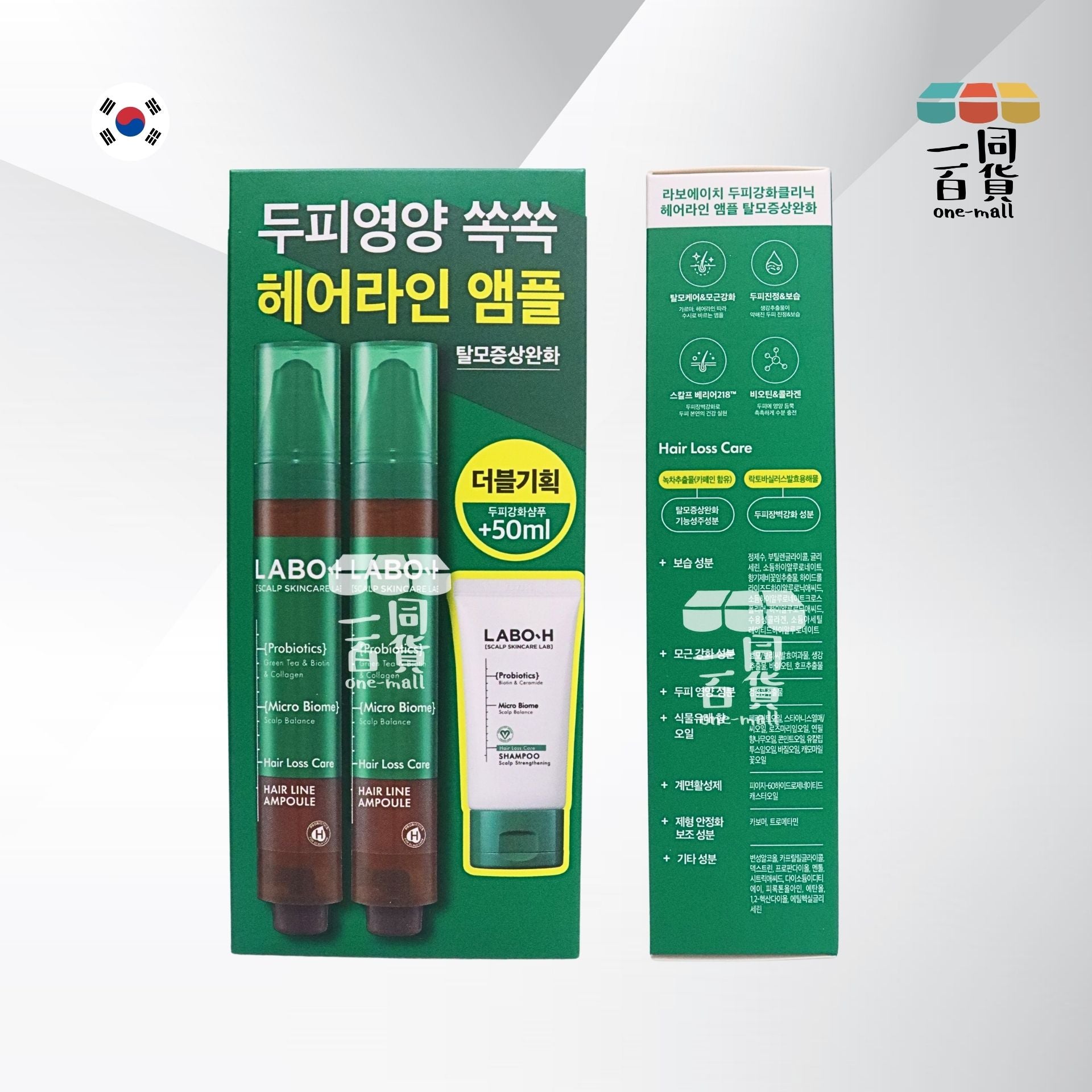 LABO-H | [1+1套裝+洗頭水] LABO-H Hair Line Ampoule 益生菌防脫髮營養滾珠精華 15ml*2+50ml洗頭水(平行進口) D325[綠盒]