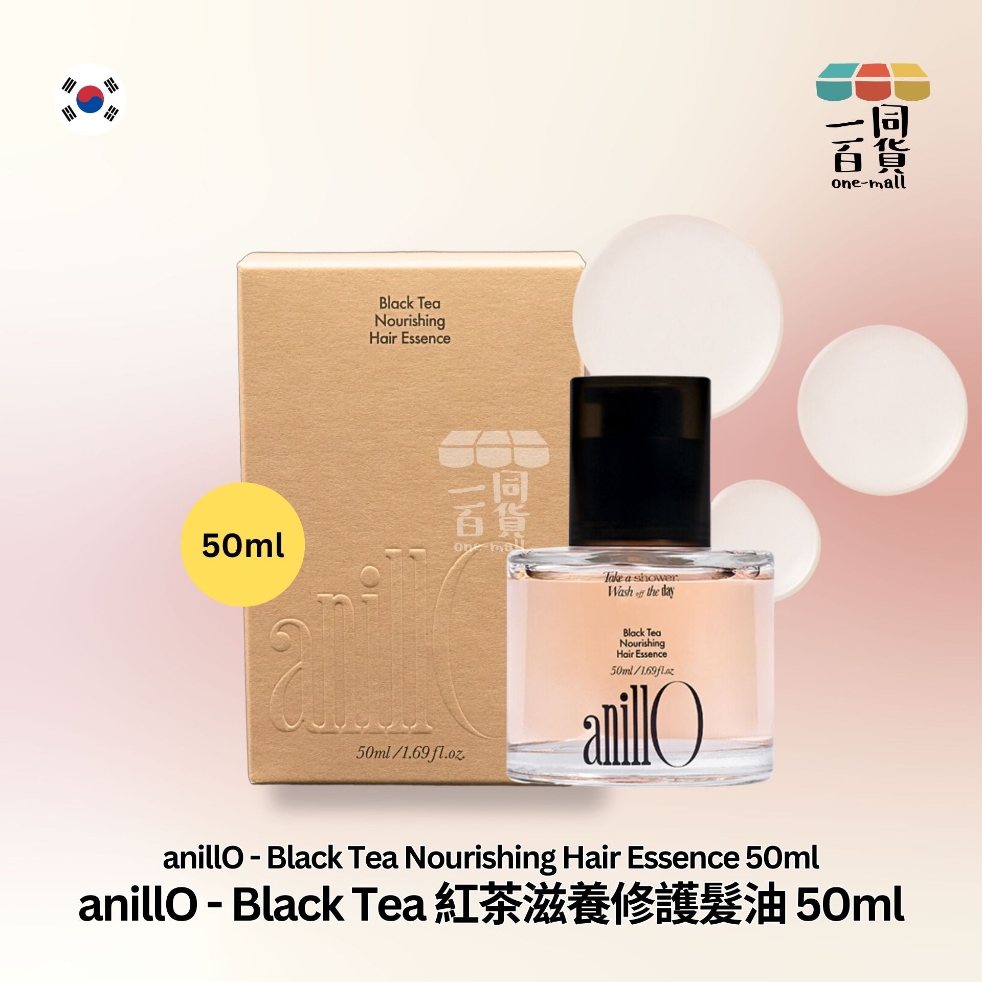 anillO | 黑茶滋養護髮精華 50ml (平行進口)
