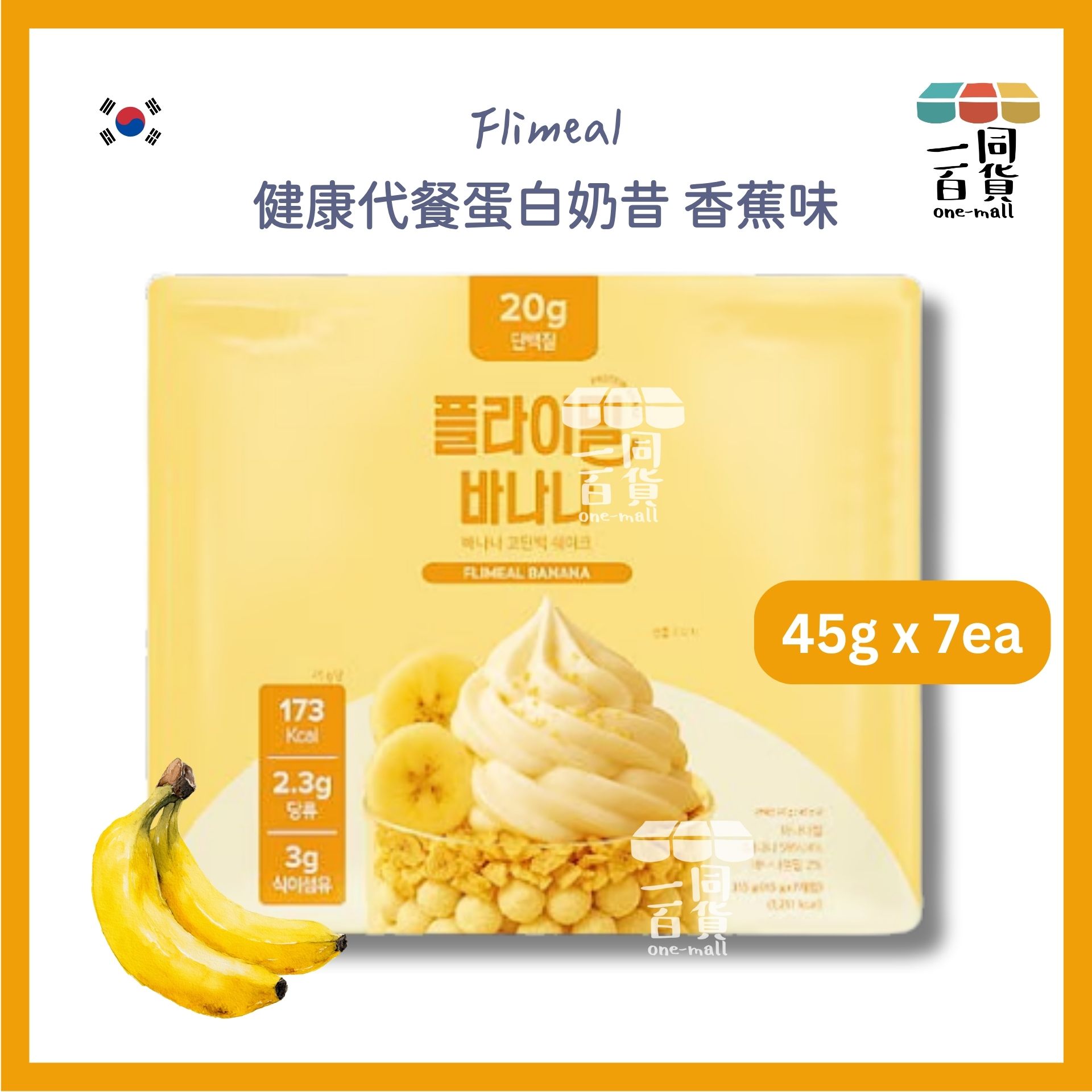 其他品牌 | Flimeal 健康代餐蛋白奶昔 香蕉味 45g x 7ea [黃色](平行進口) G4-5