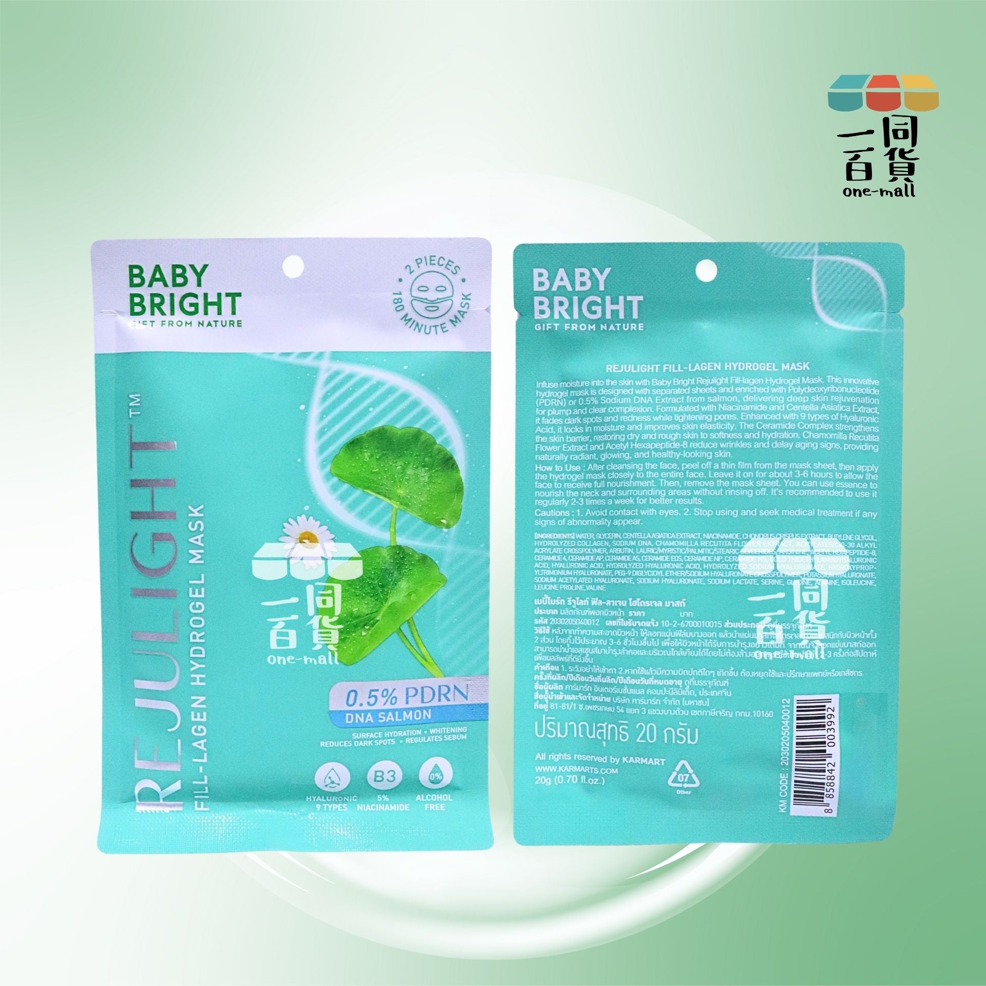 BABY BRIGHT | Rejulight 水潤肌再生水凝膠面膜 6片 [藍綠盒](平行進口) E214